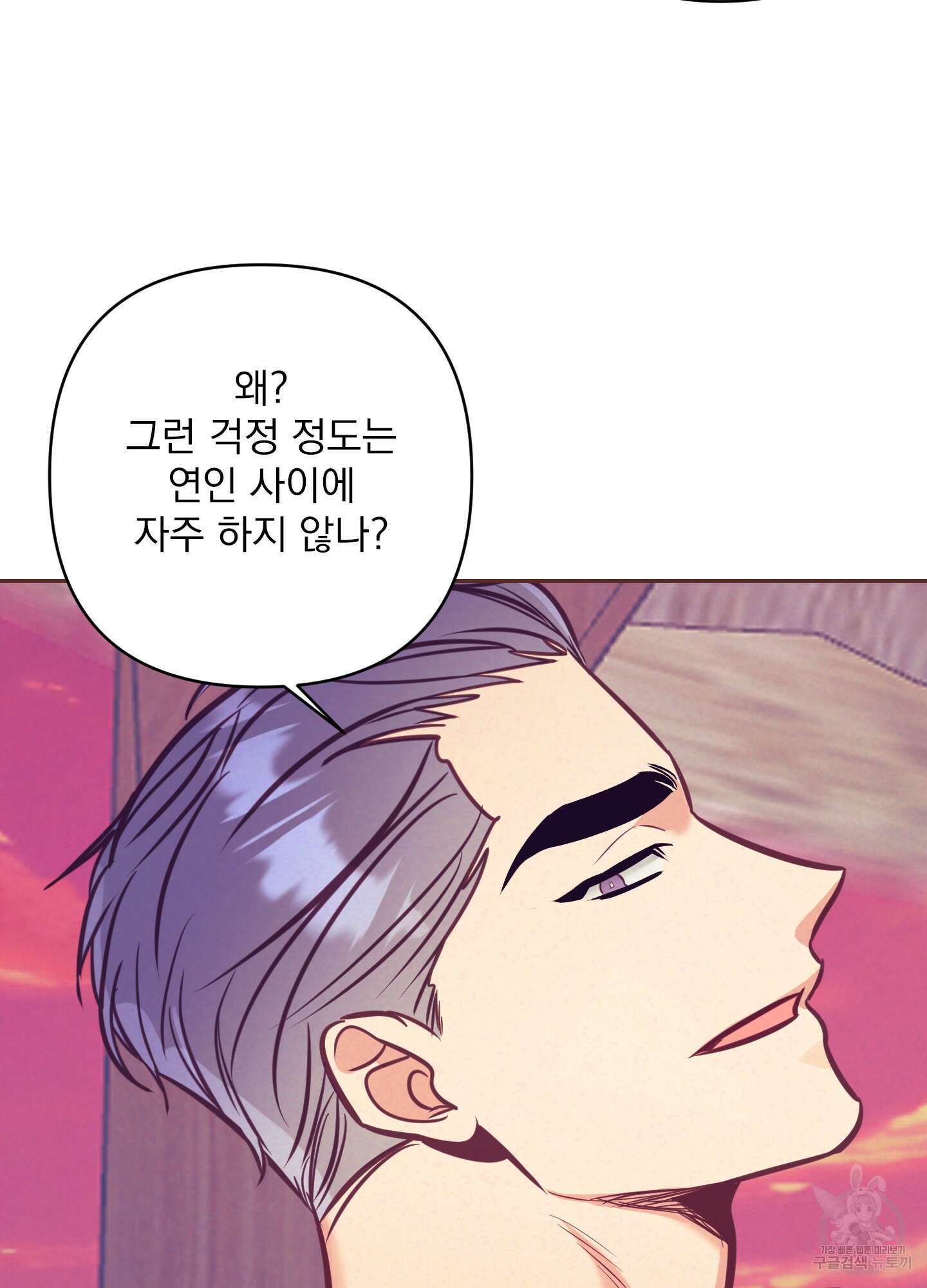 가정부의 사정 외전 11화 9