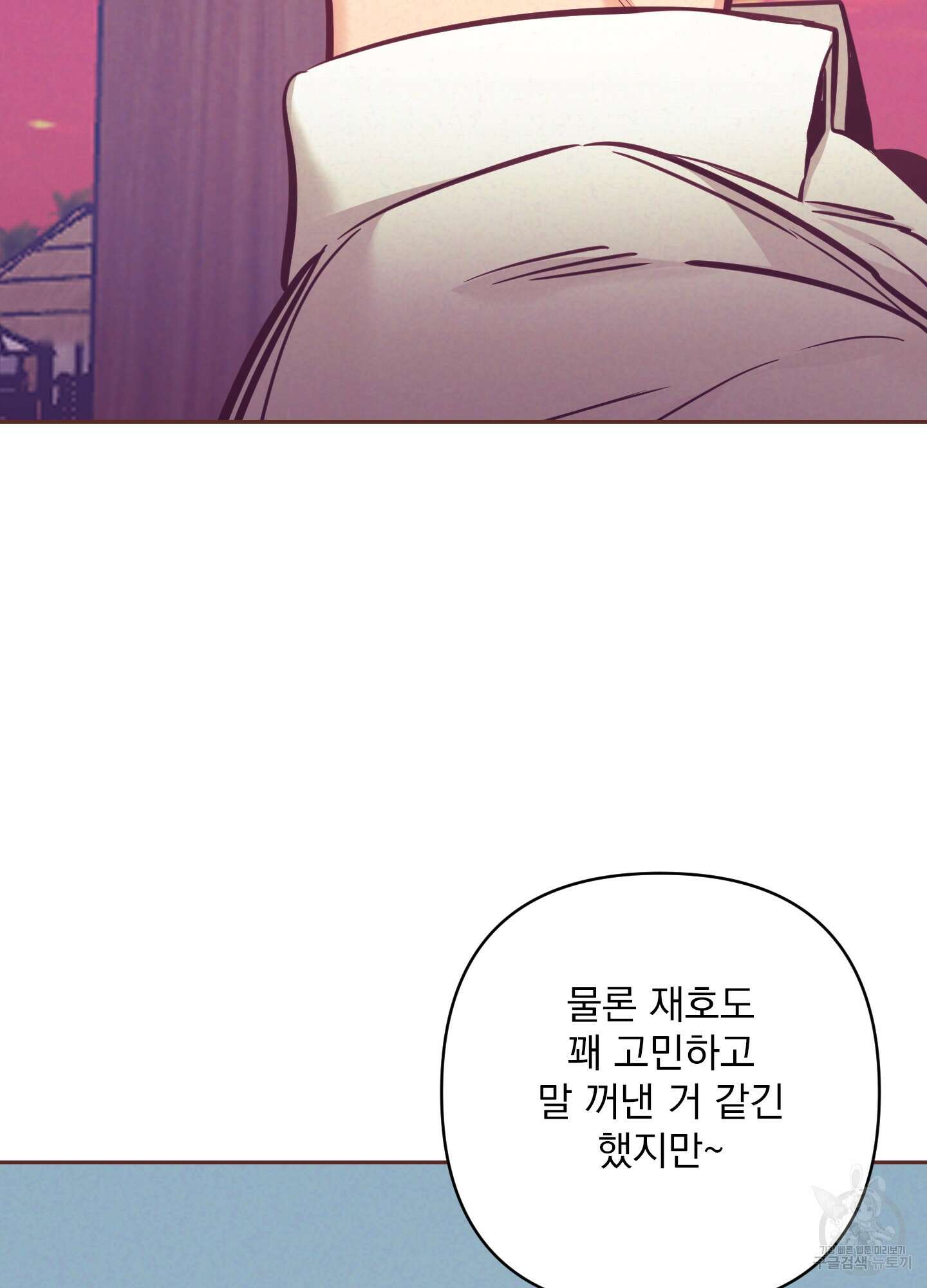 가정부의 사정 외전 11화 10