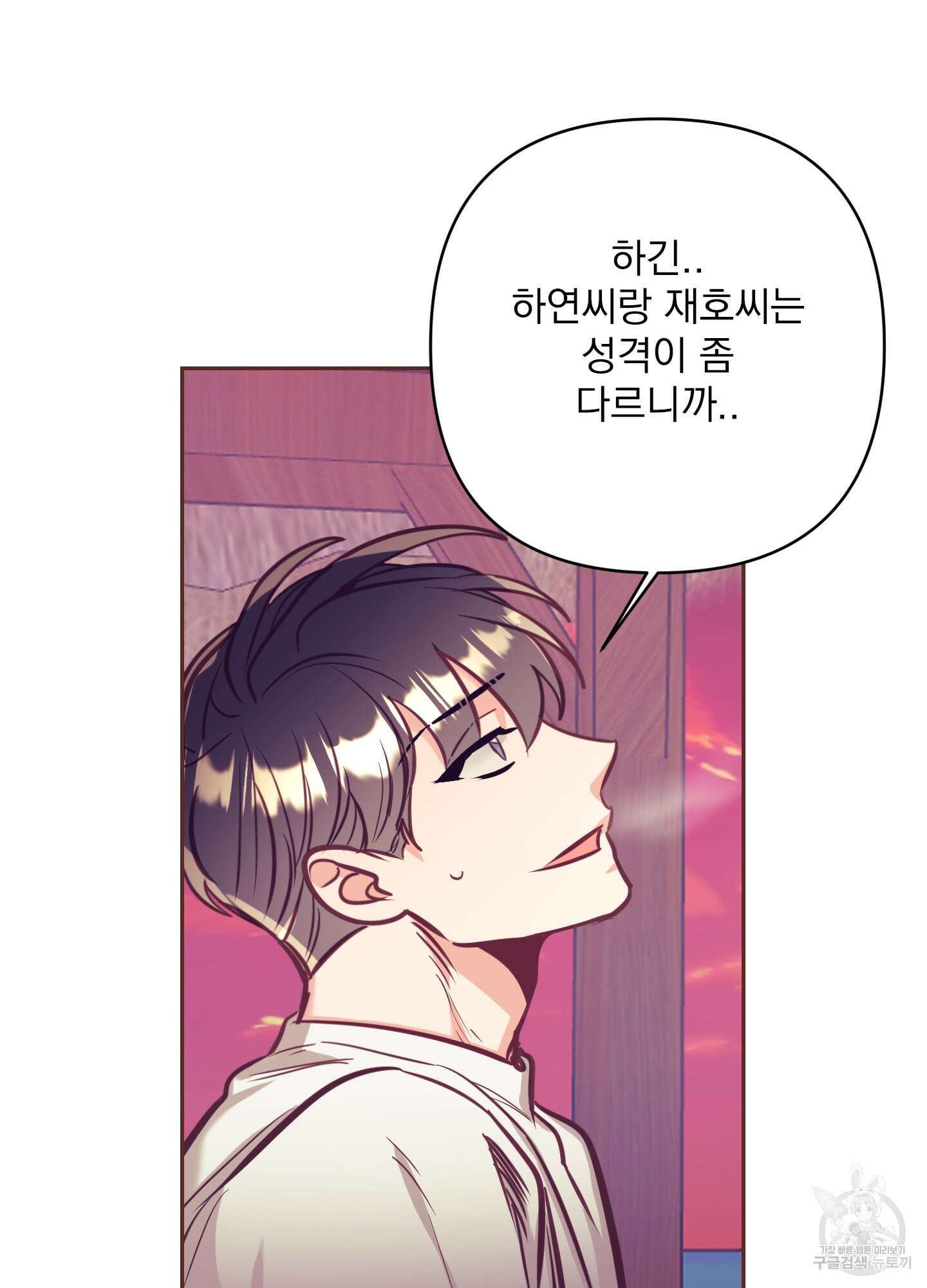가정부의 사정 외전 11화 12