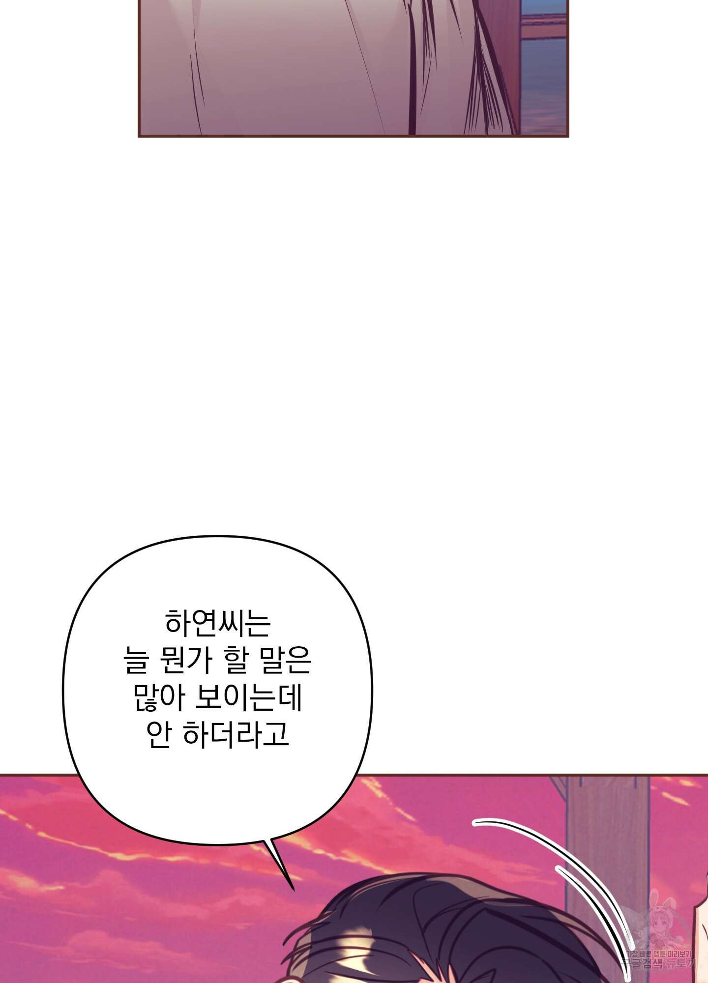 가정부의 사정 외전 11화 13