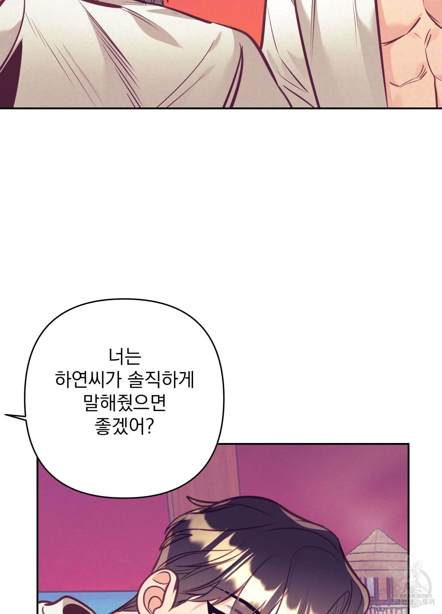 가정부의 사정 외전 11화 17