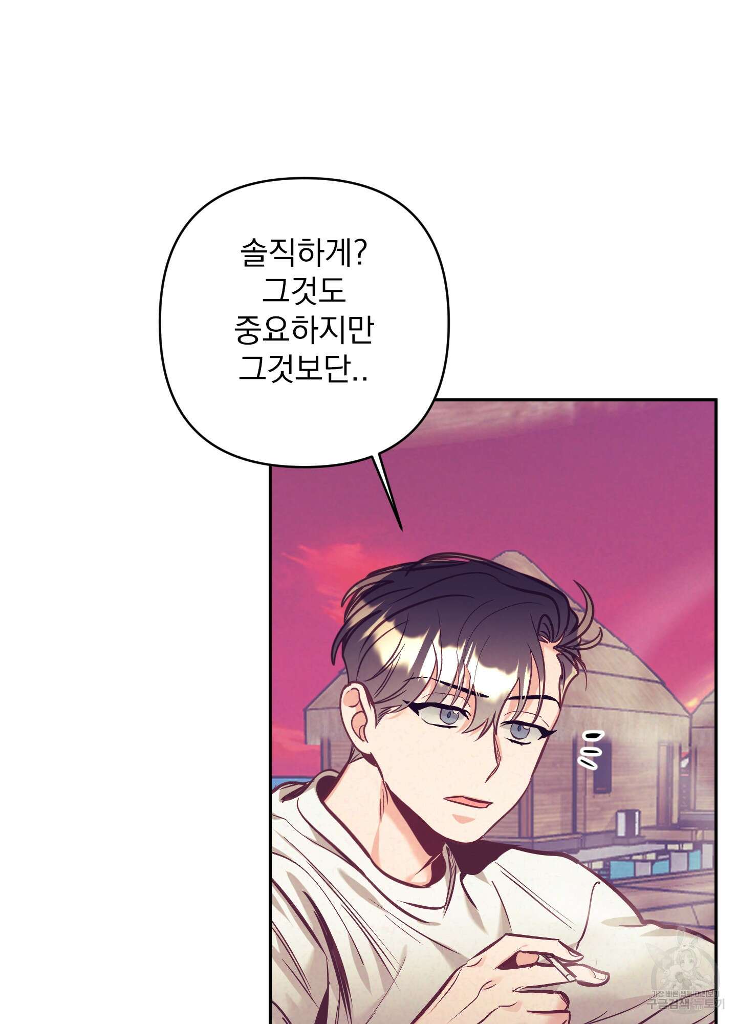 가정부의 사정 외전 11화 19