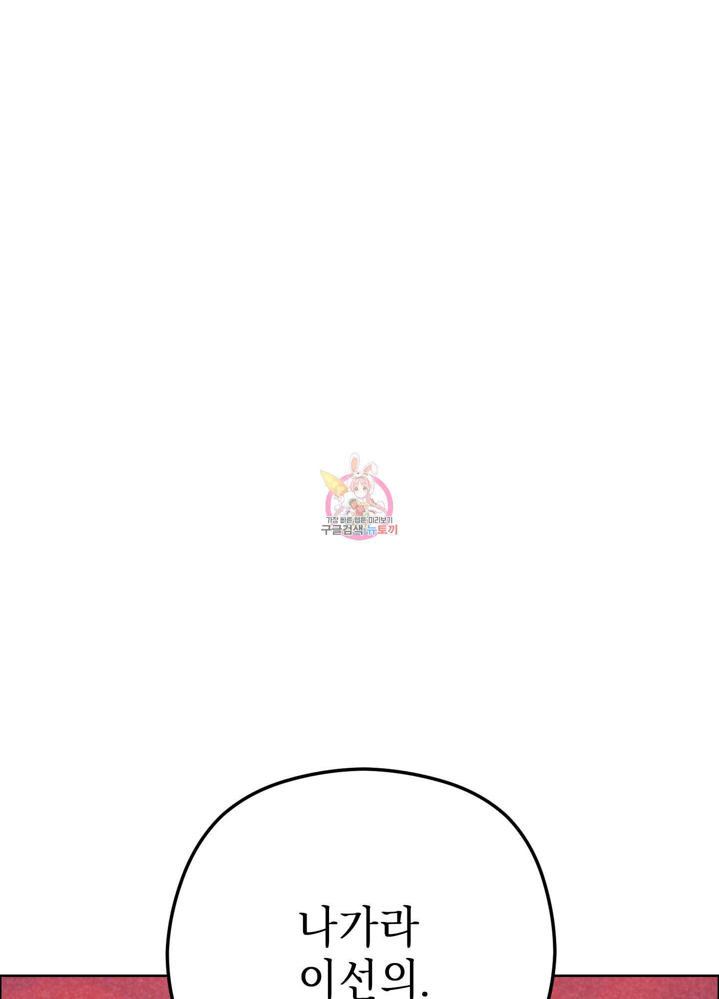 시금치 꽃다발 71화 1