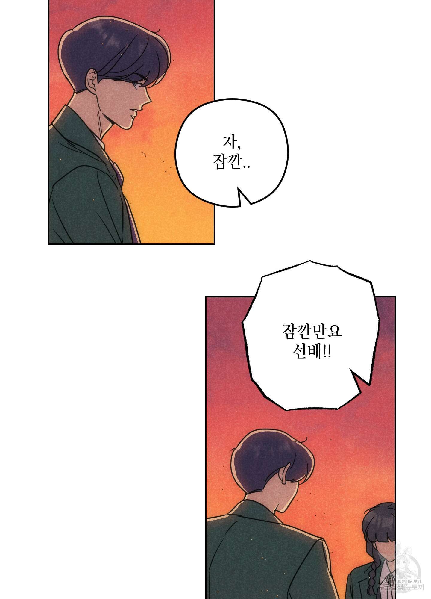 시금치 꽃다발 71화 6