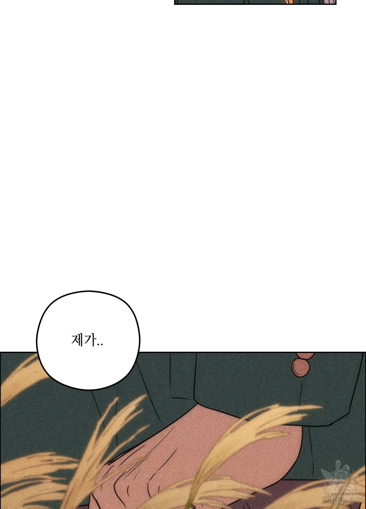 시금치 꽃다발 71화 7
