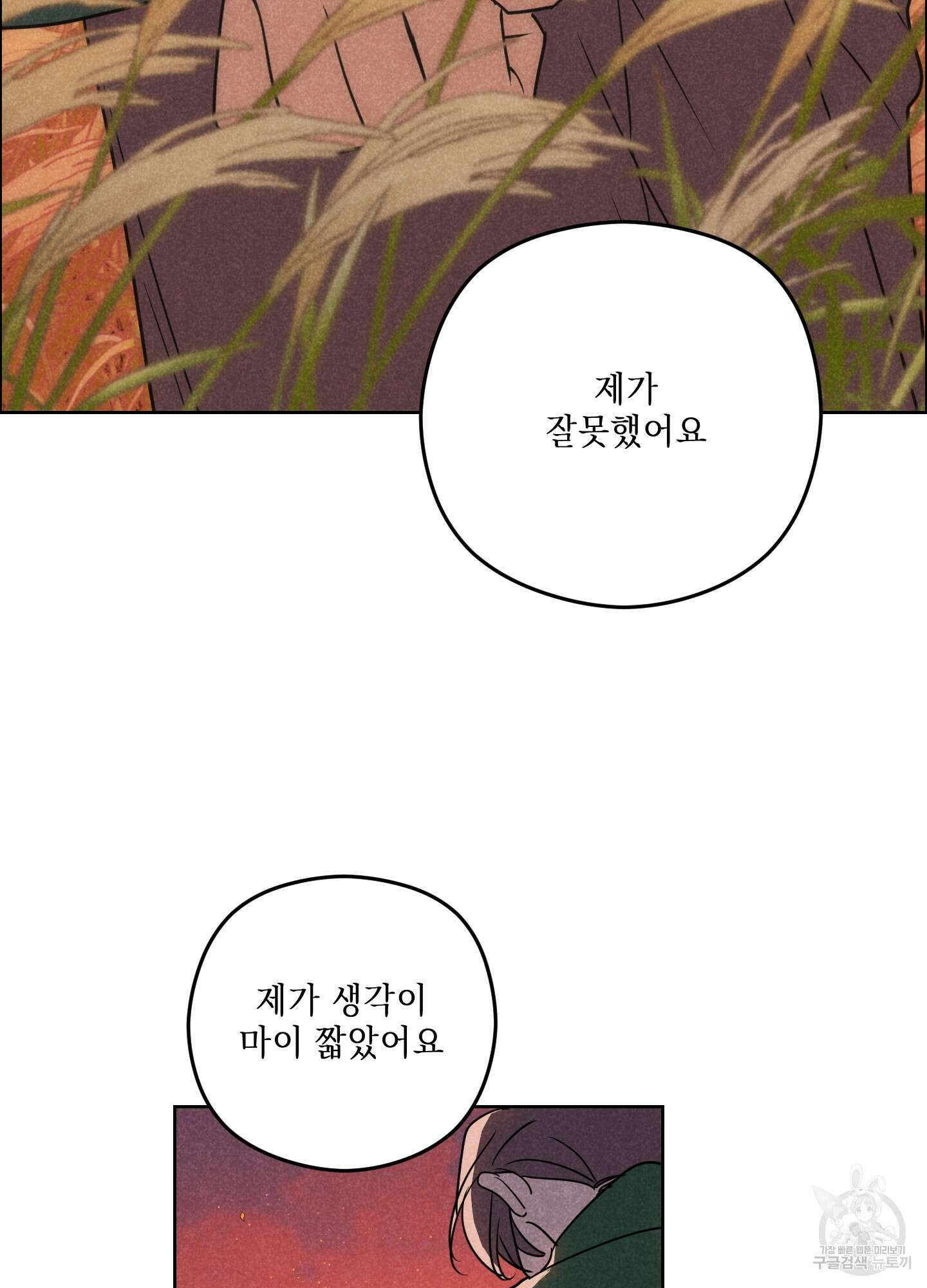 시금치 꽃다발 71화 8