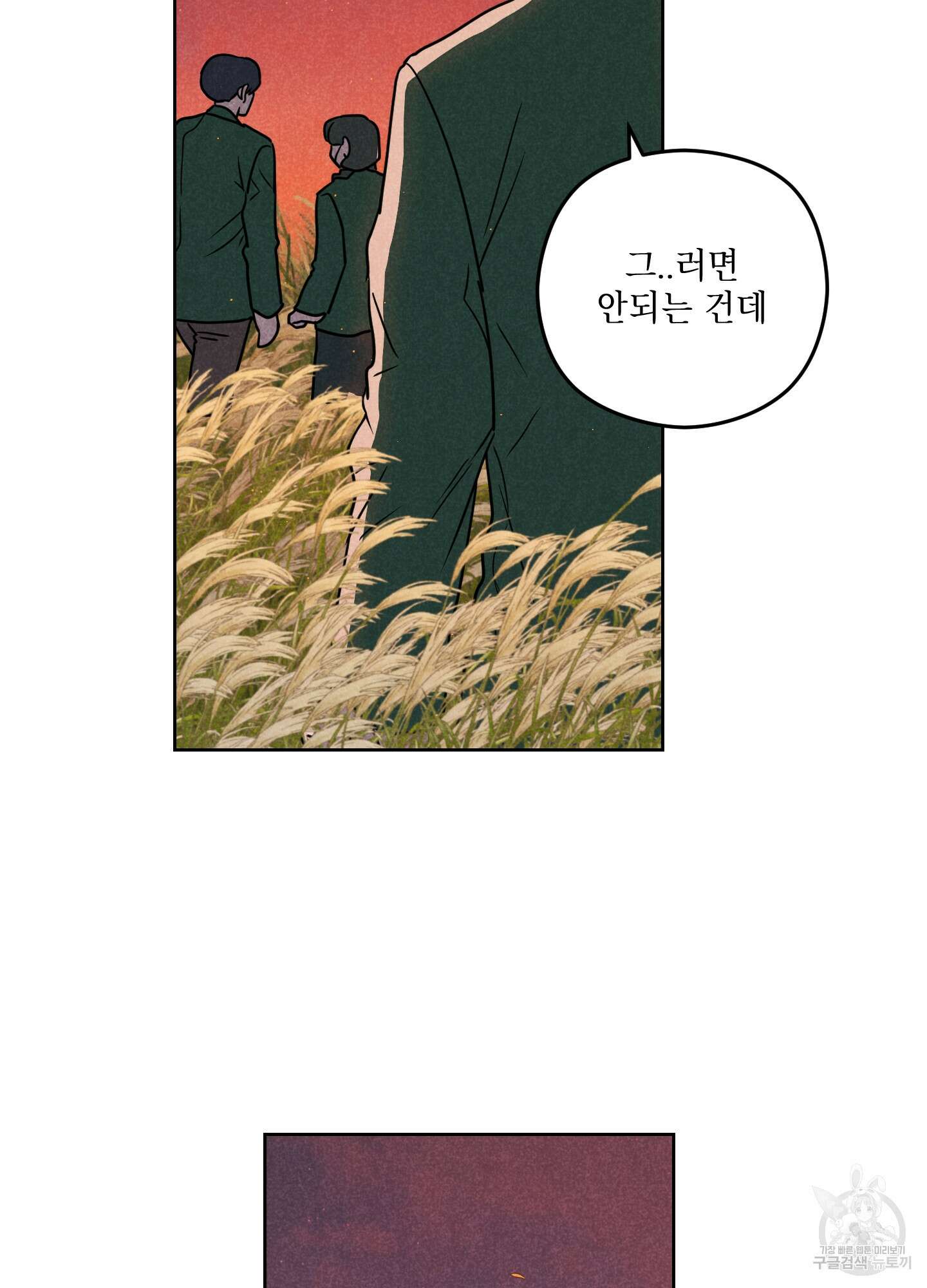 시금치 꽃다발 71화 9