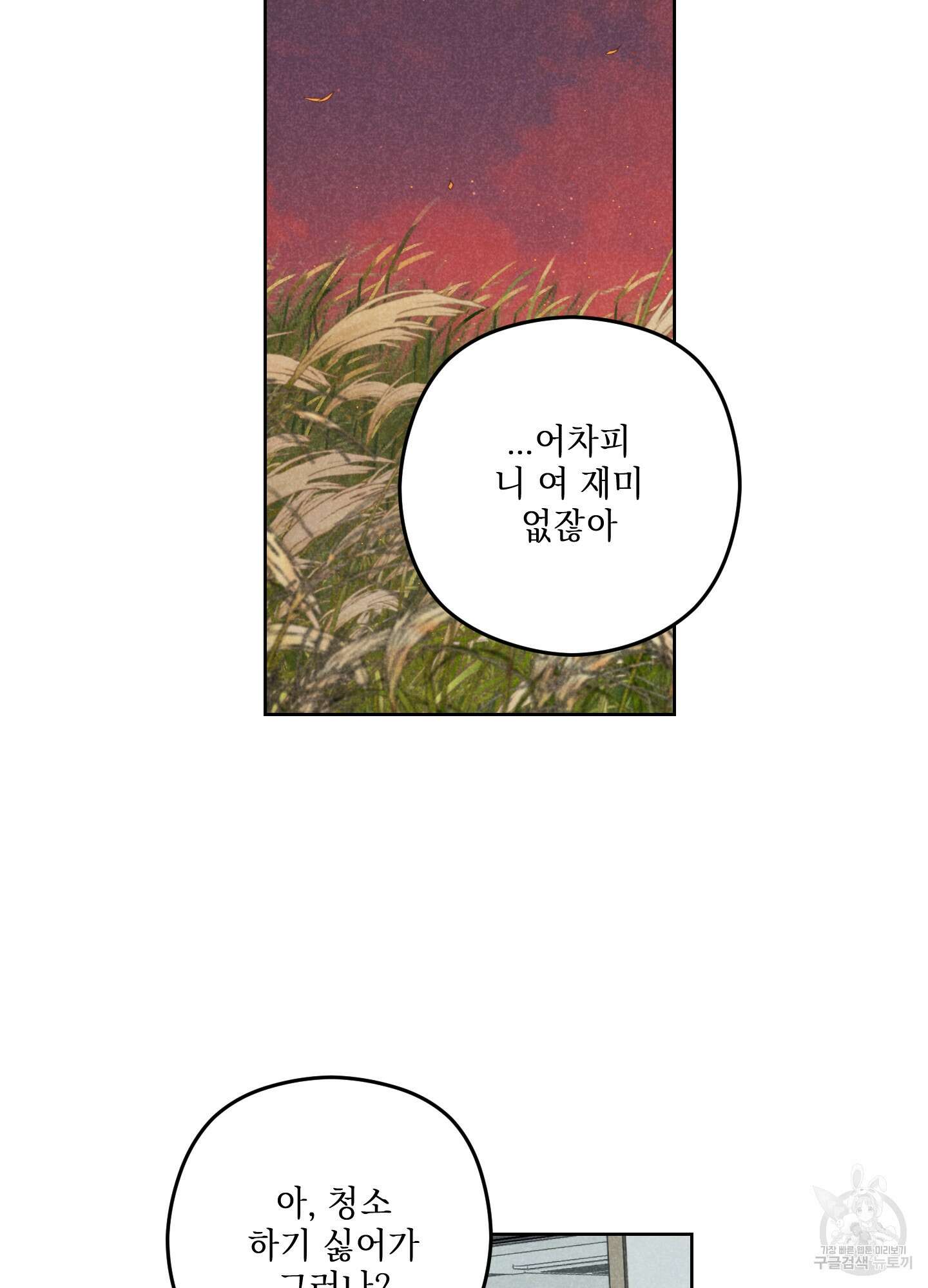 시금치 꽃다발 71화 10