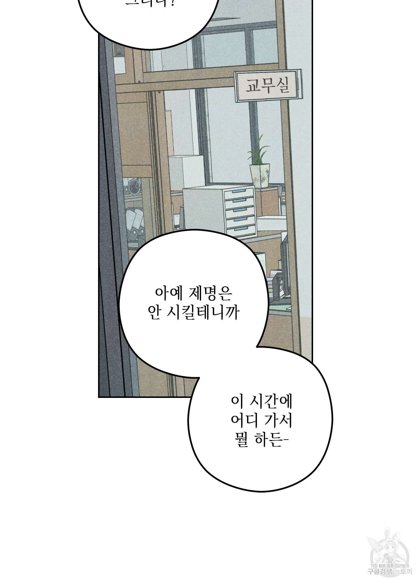 시금치 꽃다발 71화 11