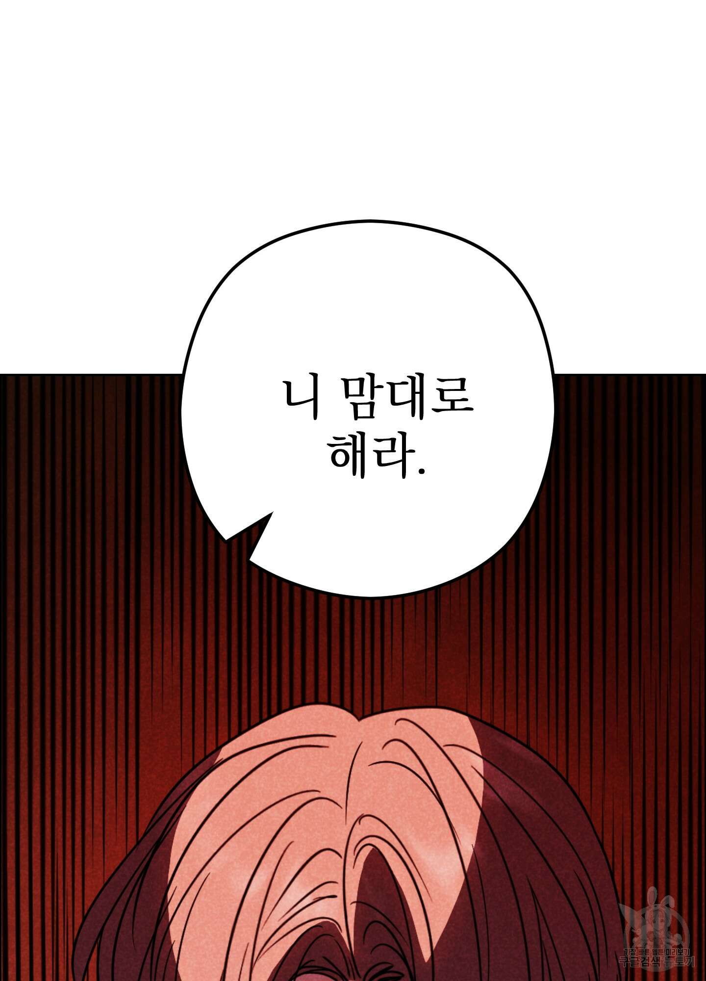 시금치 꽃다발 71화 12