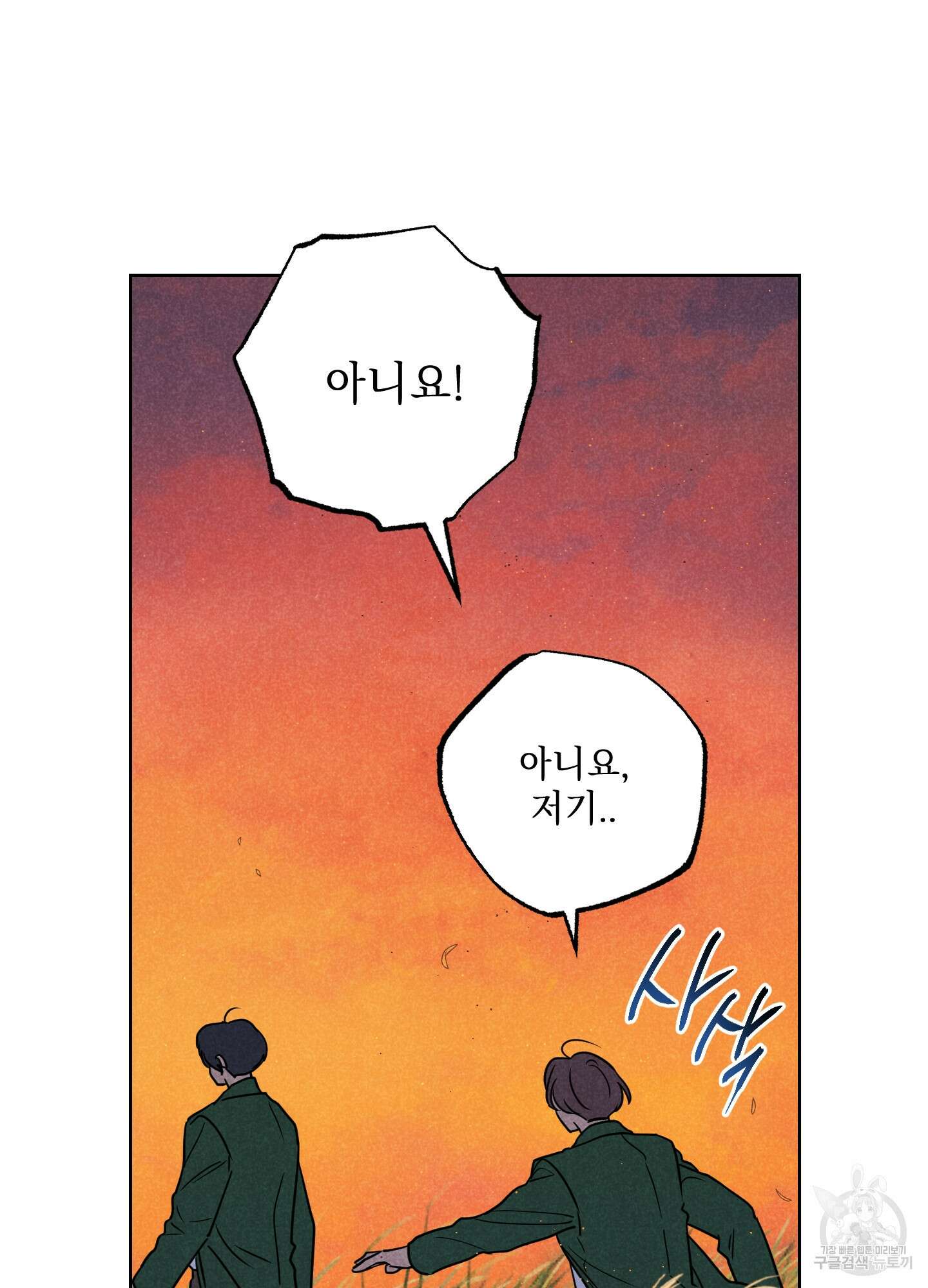시금치 꽃다발 71화 14