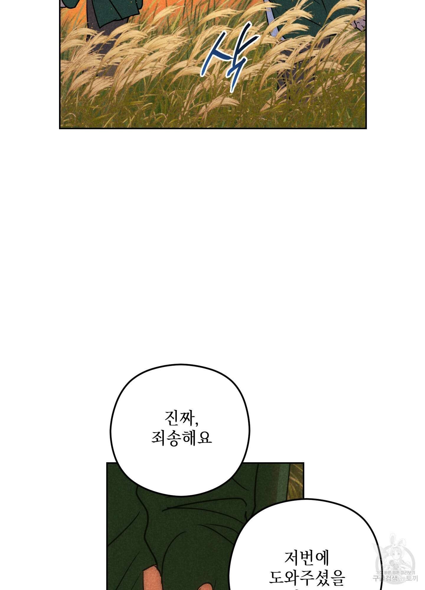 시금치 꽃다발 71화 15