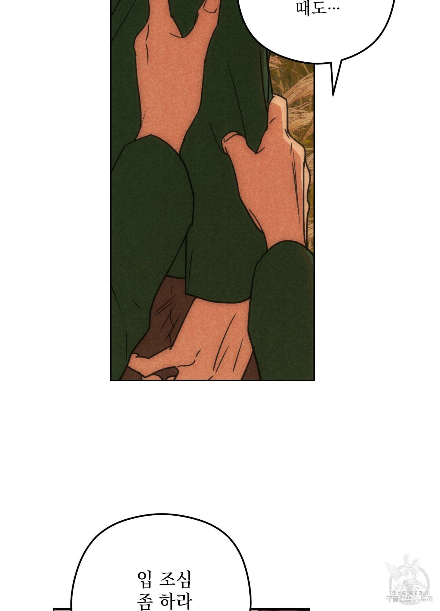 시금치 꽃다발 71화 16