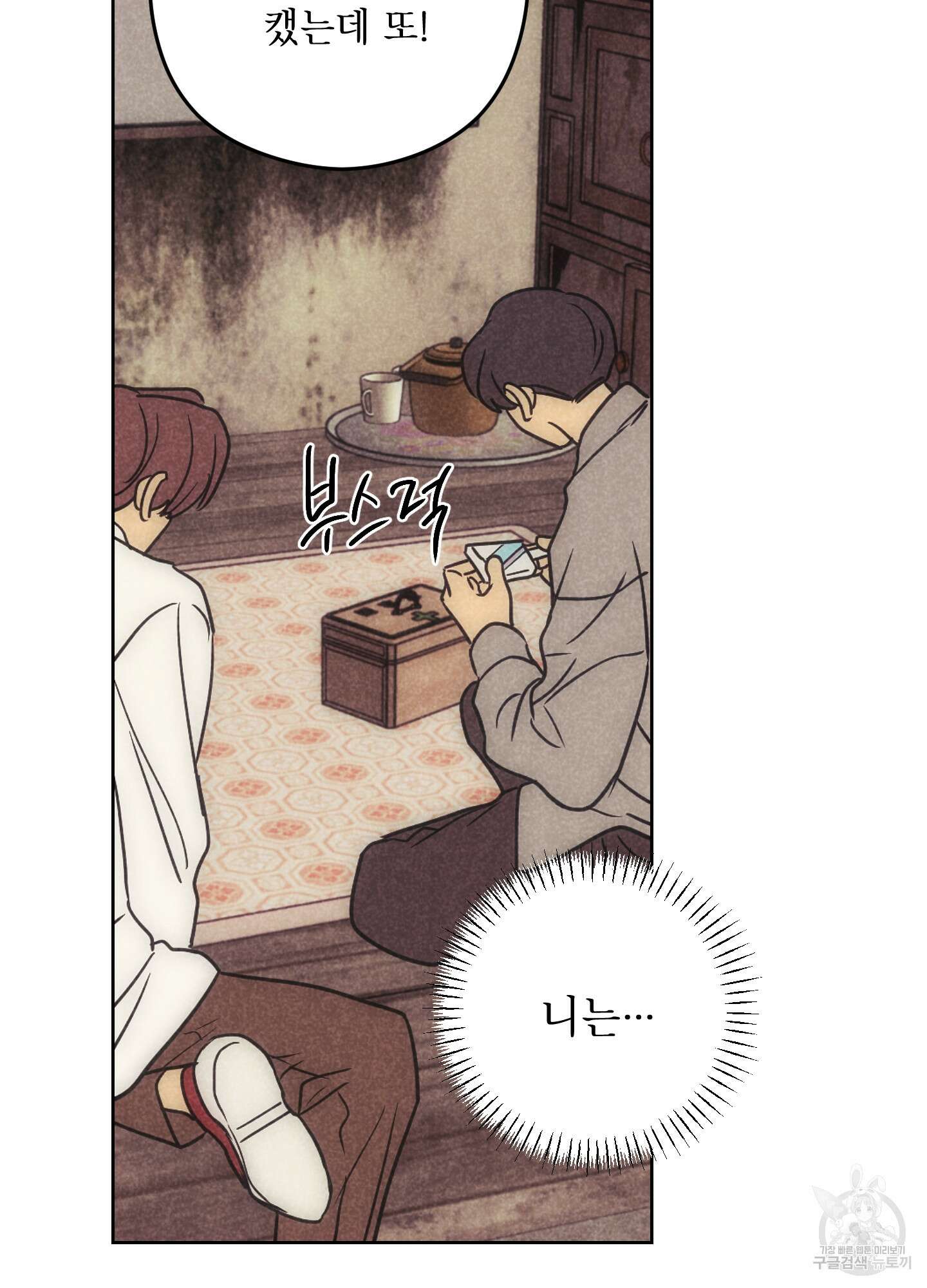 시금치 꽃다발 71화 17