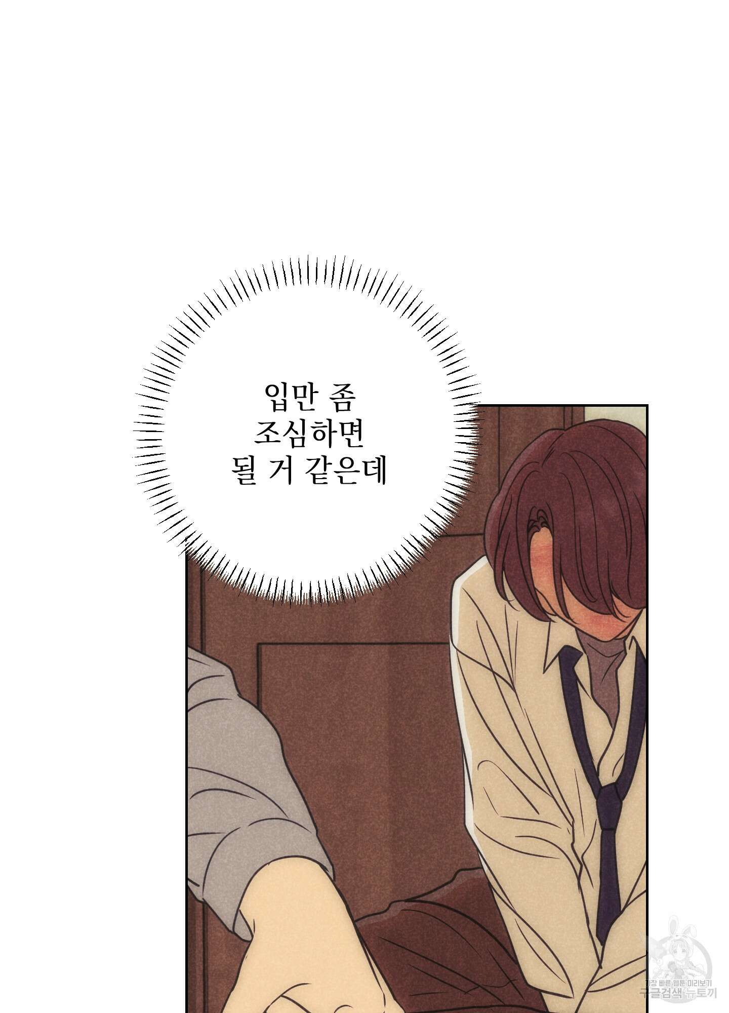 시금치 꽃다발 71화 18