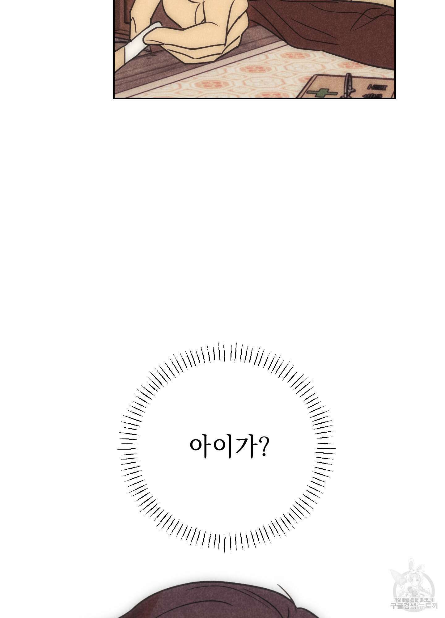 시금치 꽃다발 71화 19