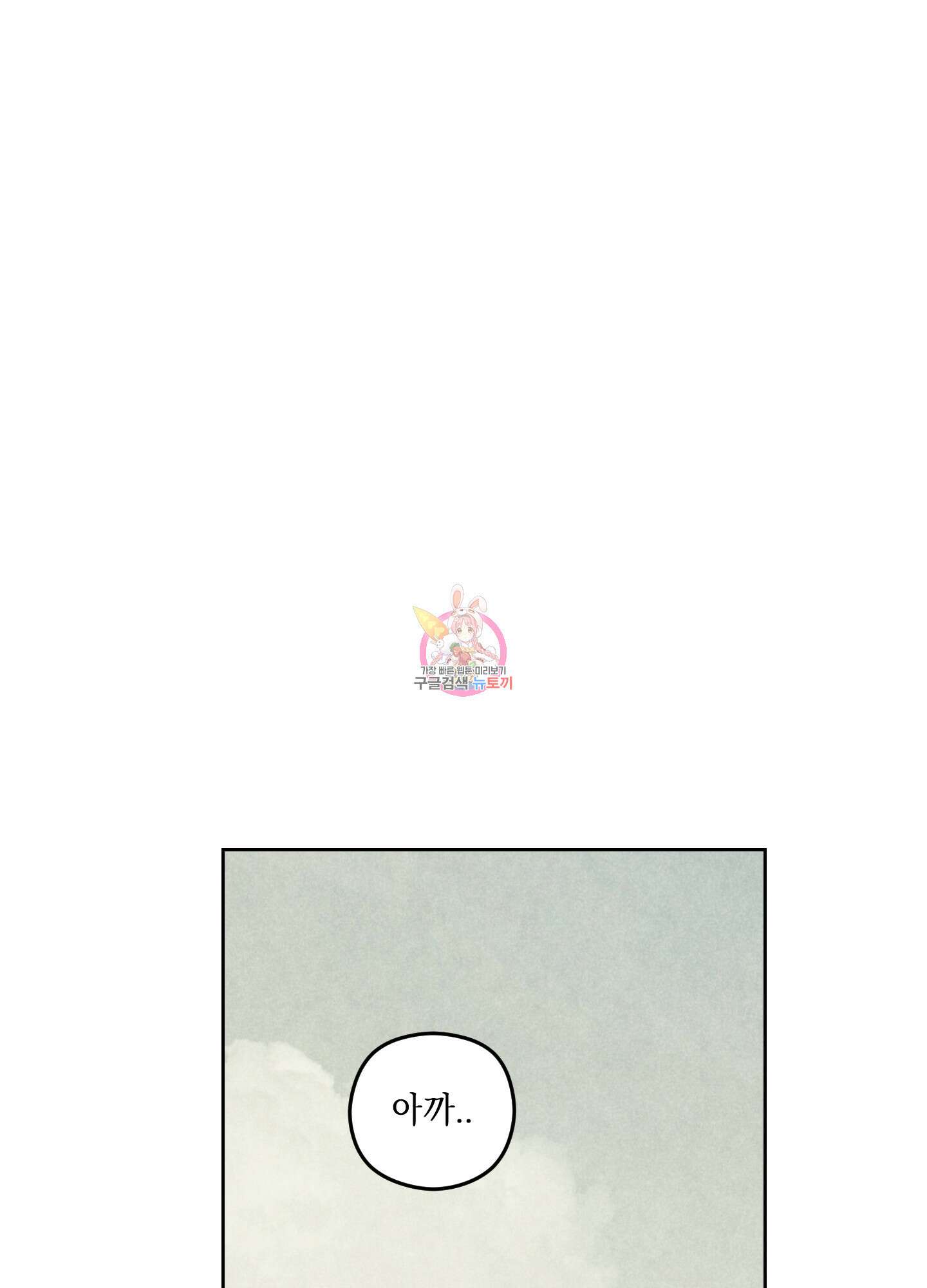 시금치 꽃다발 73화 1