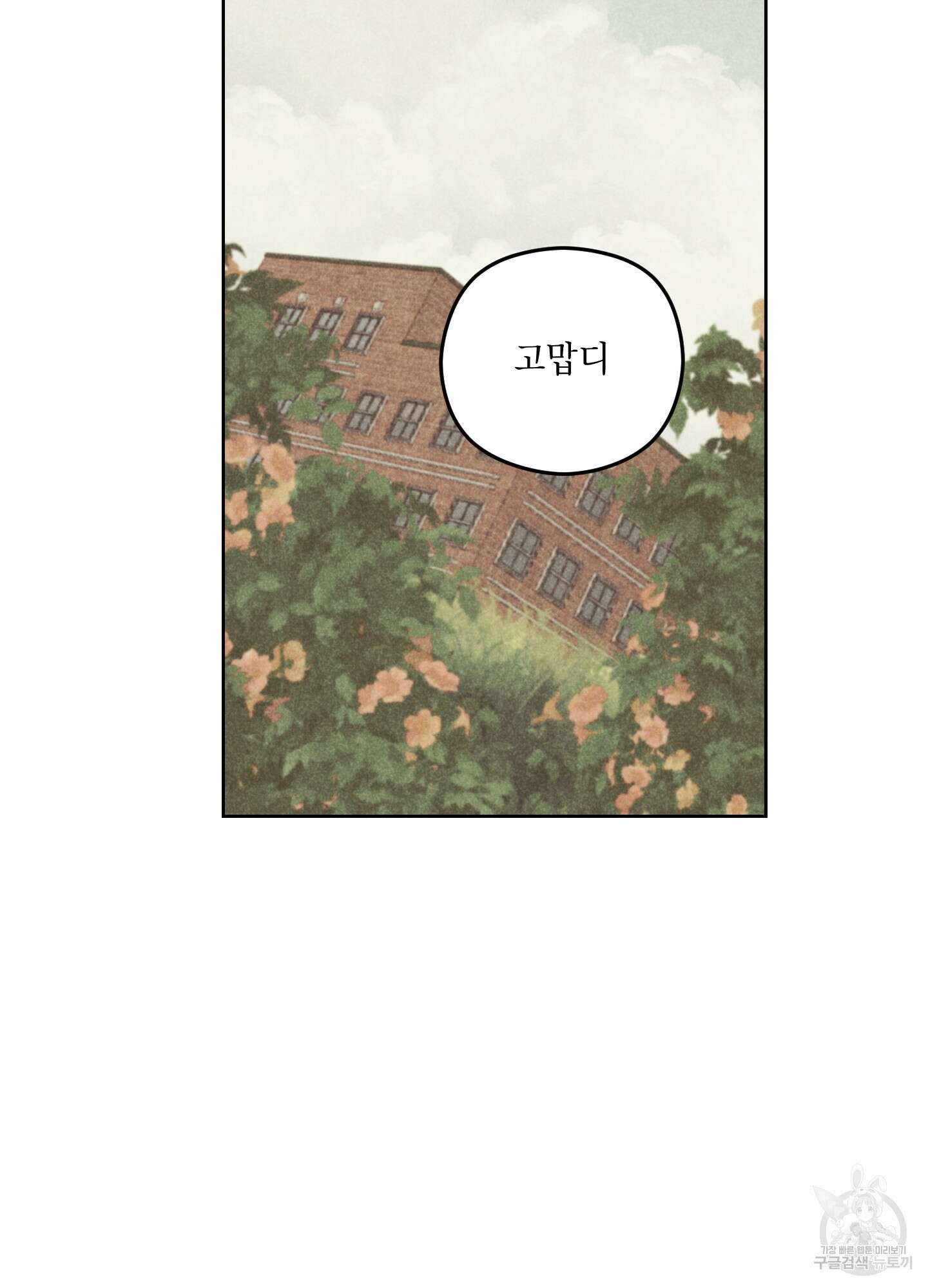 시금치 꽃다발 73화 2
