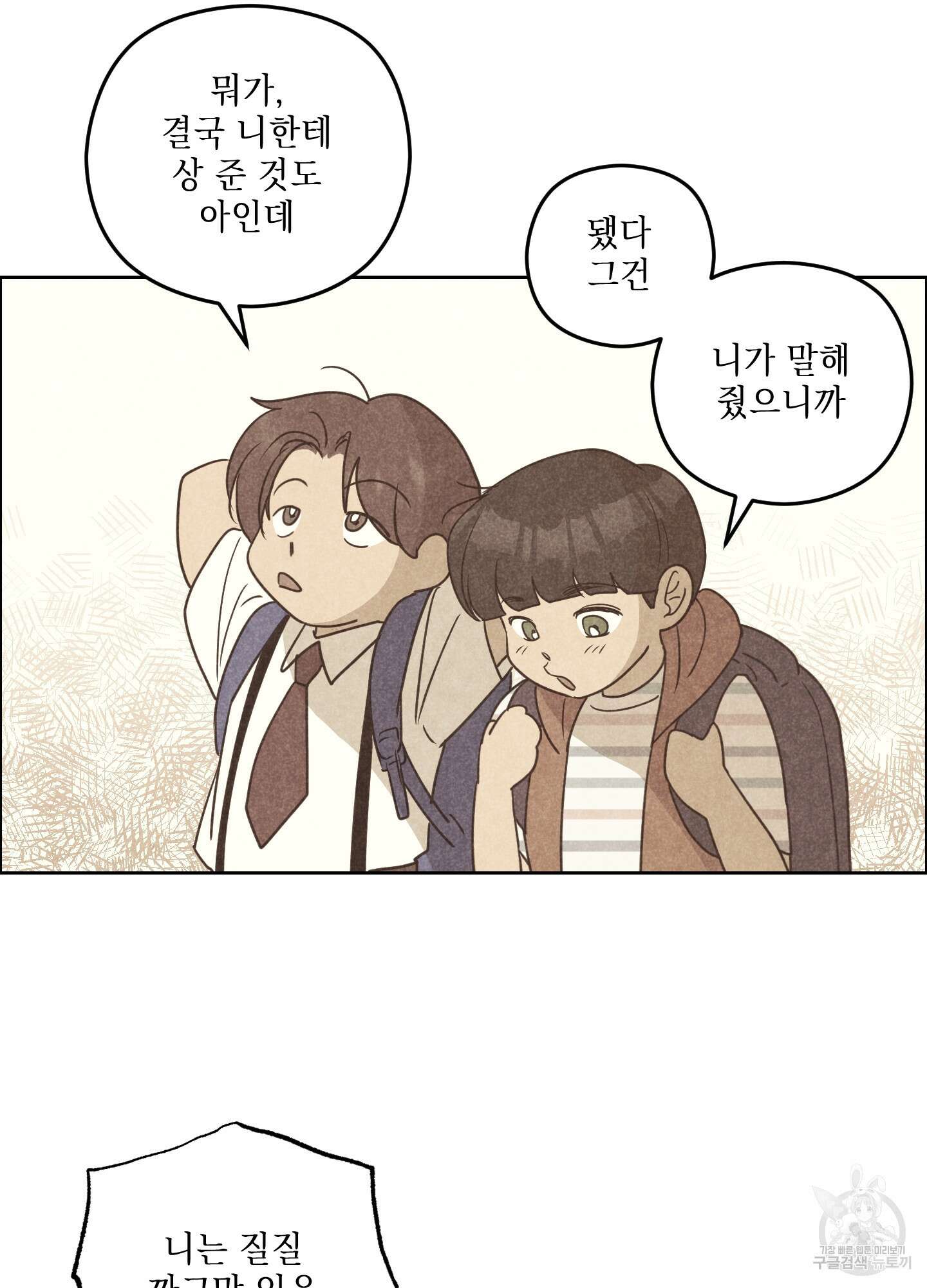 시금치 꽃다발 73화 3
