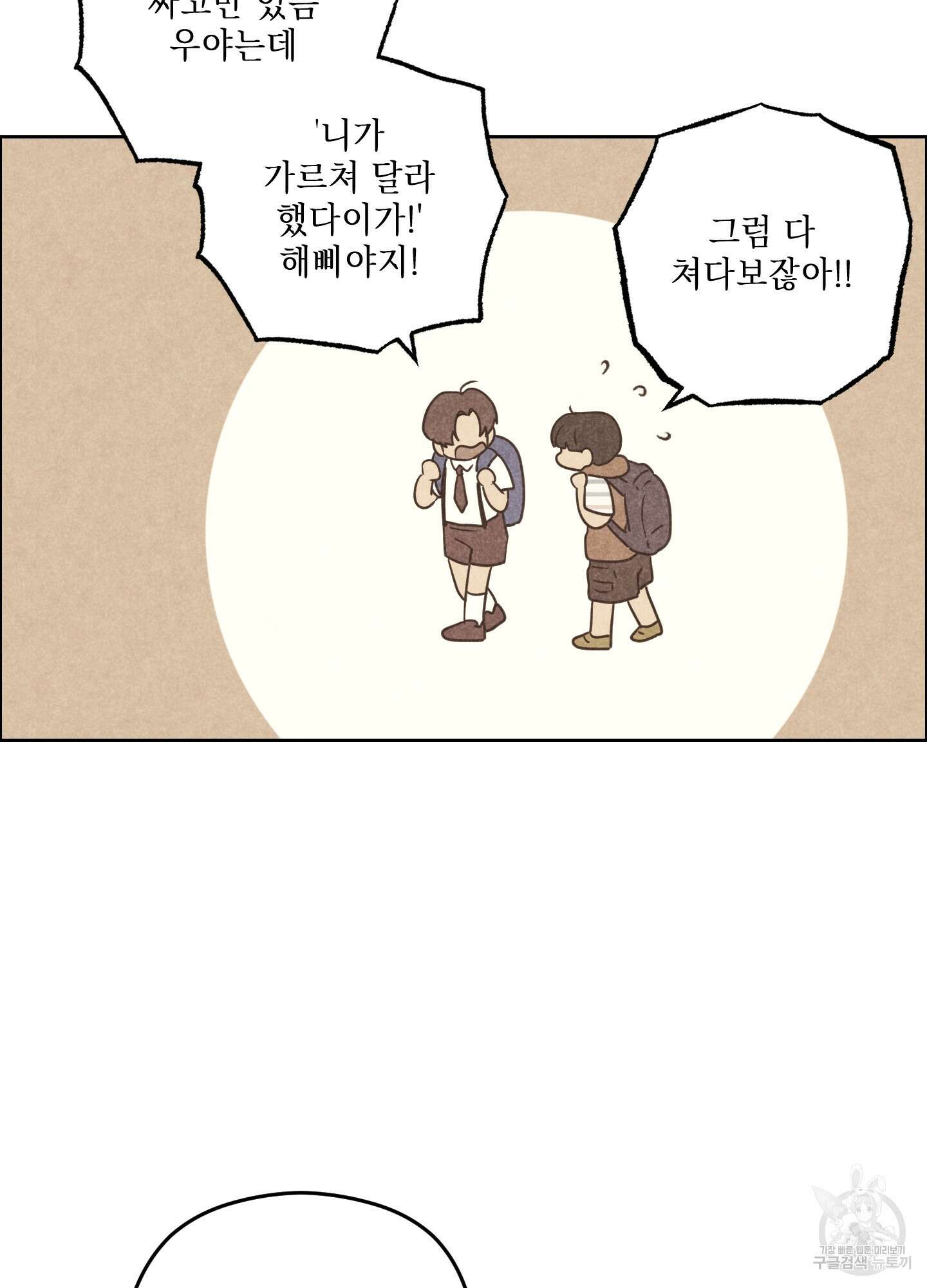 시금치 꽃다발 73화 4