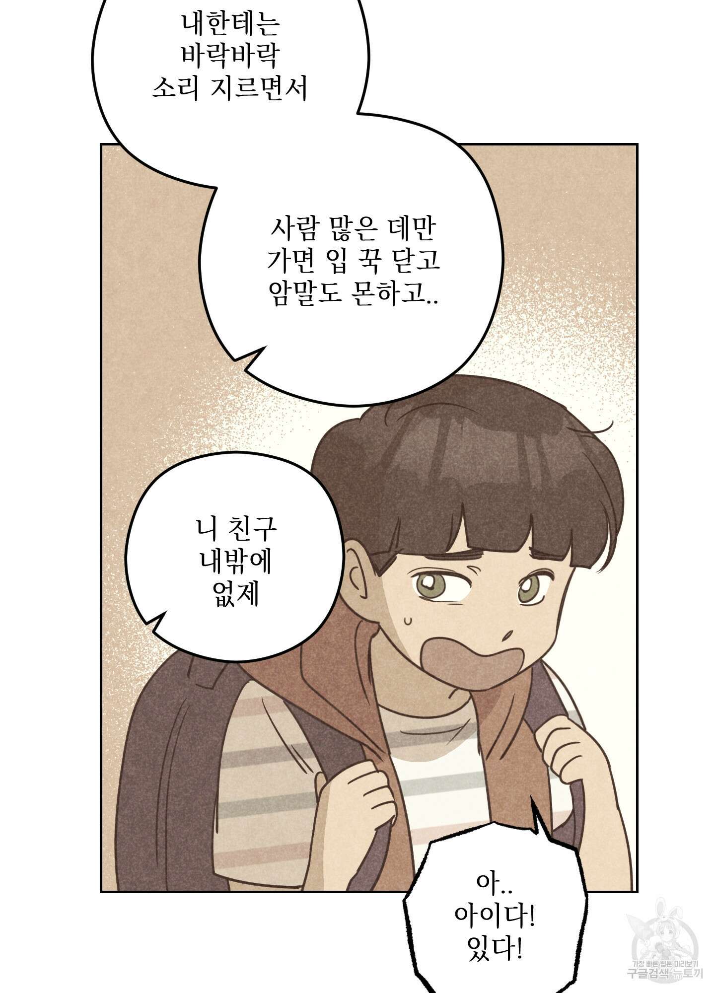 시금치 꽃다발 73화 5