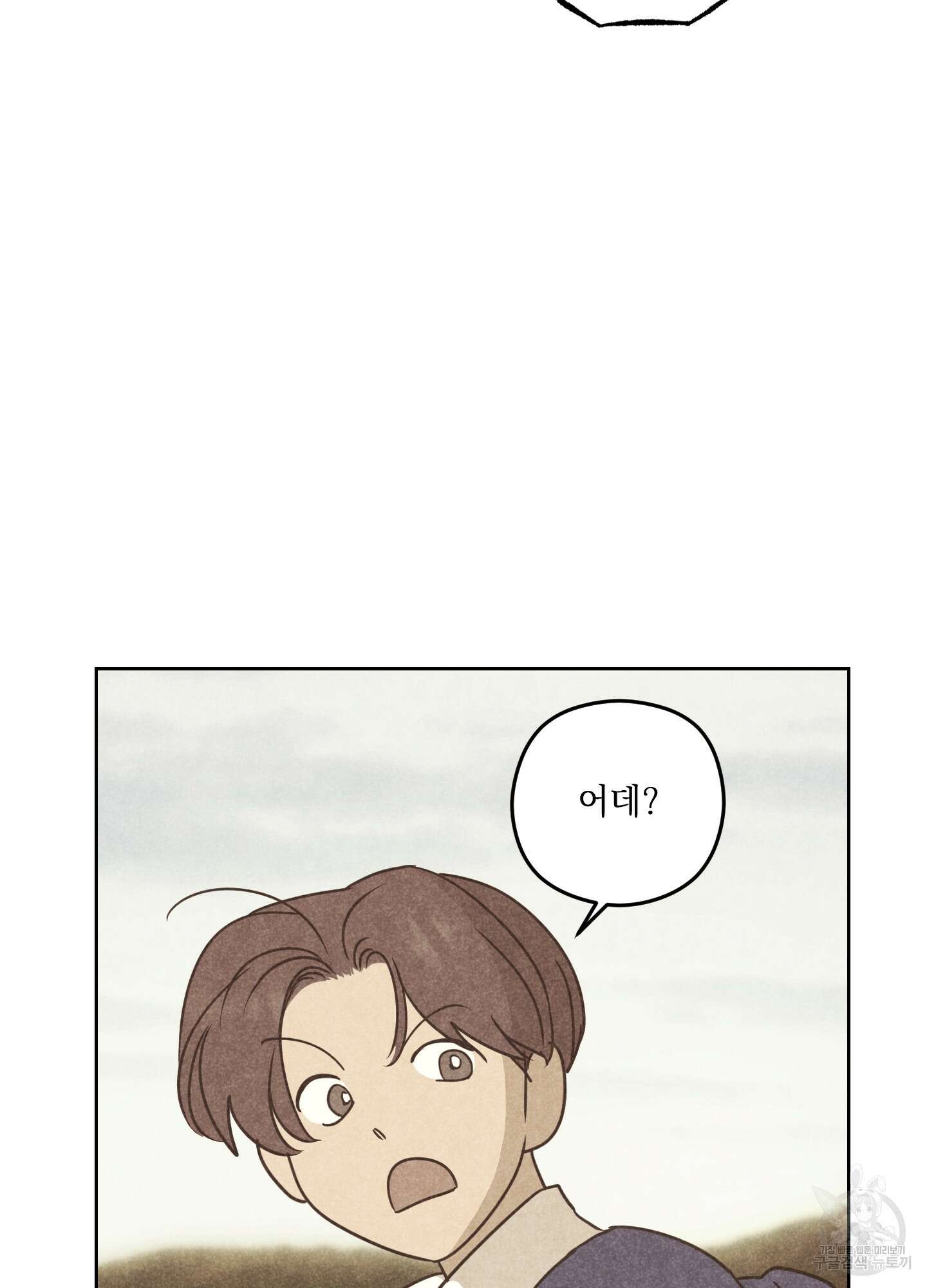 시금치 꽃다발 73화 6