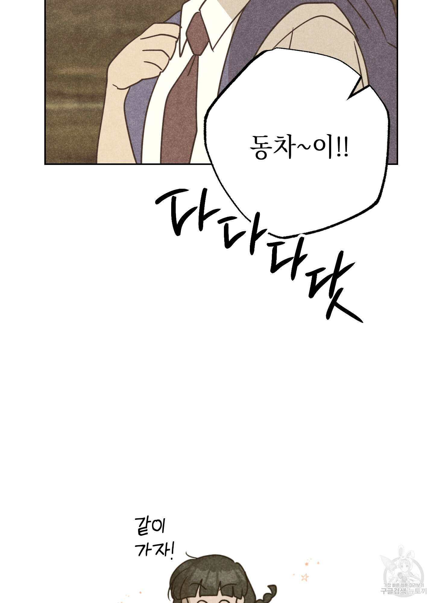 시금치 꽃다발 73화 7