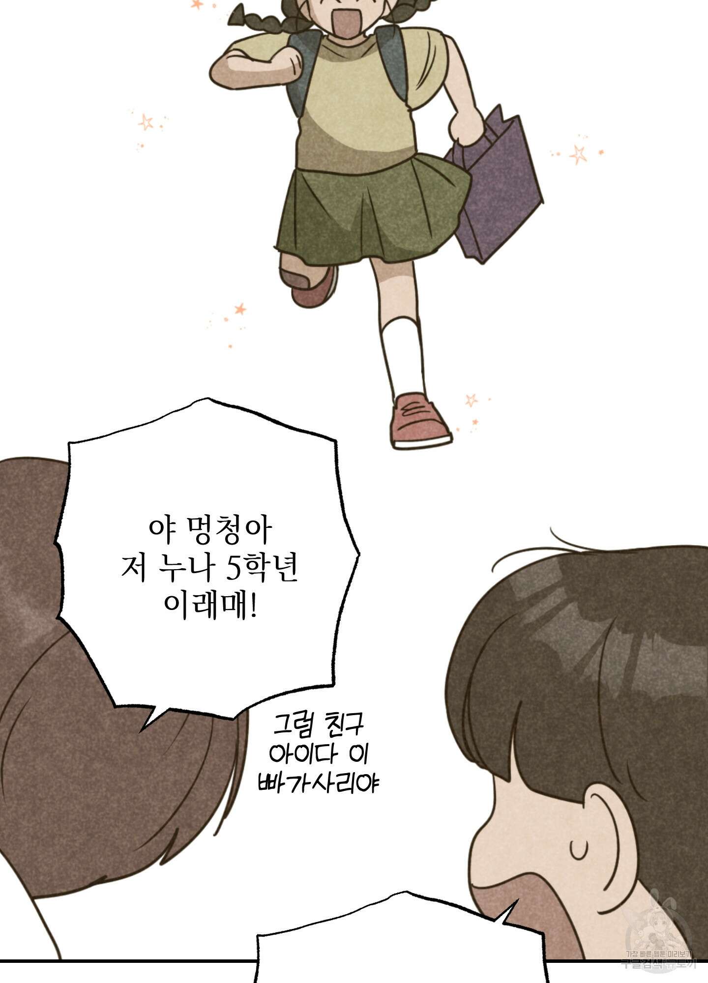 시금치 꽃다발 73화 8