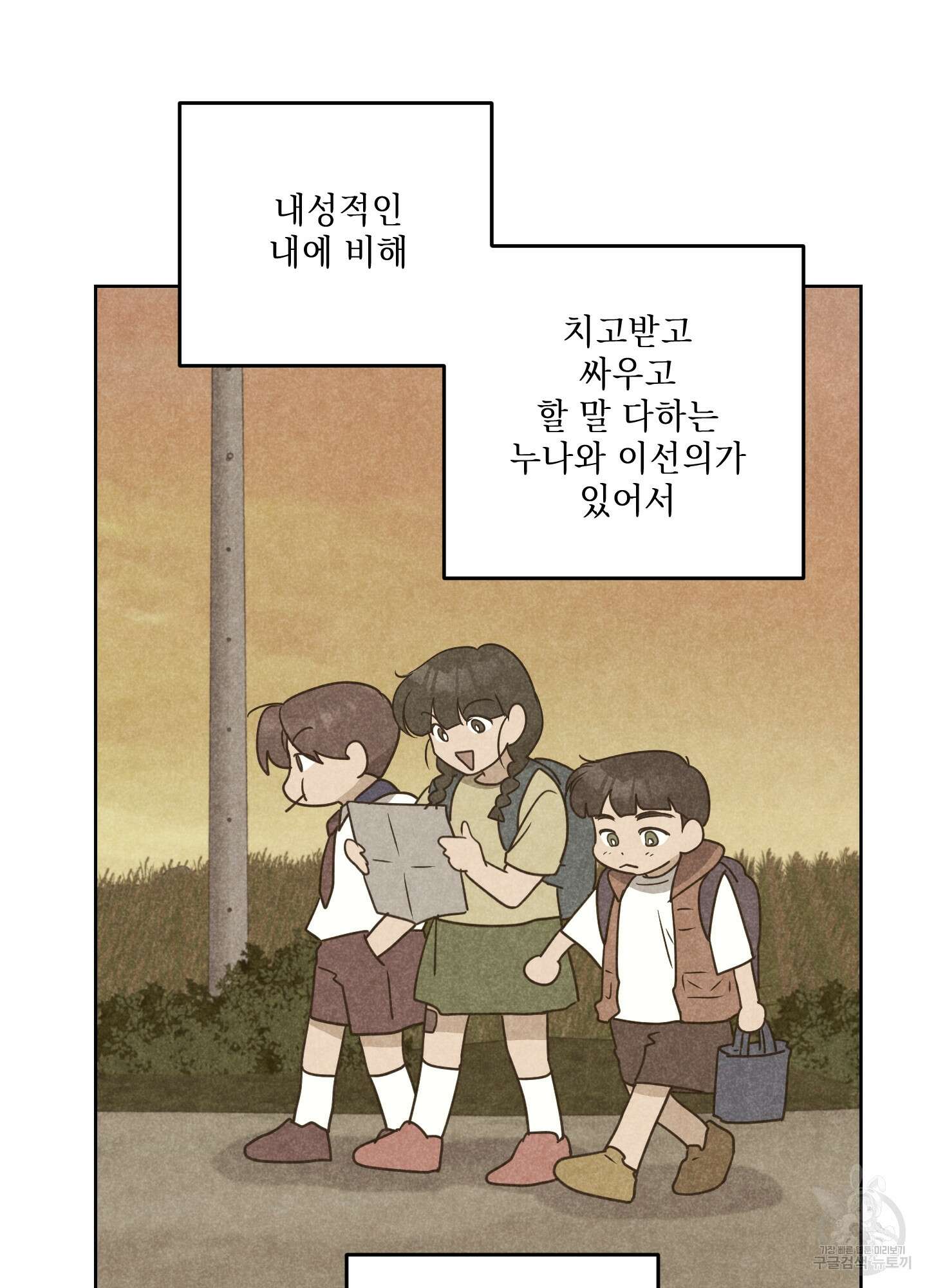 시금치 꽃다발 73화 11