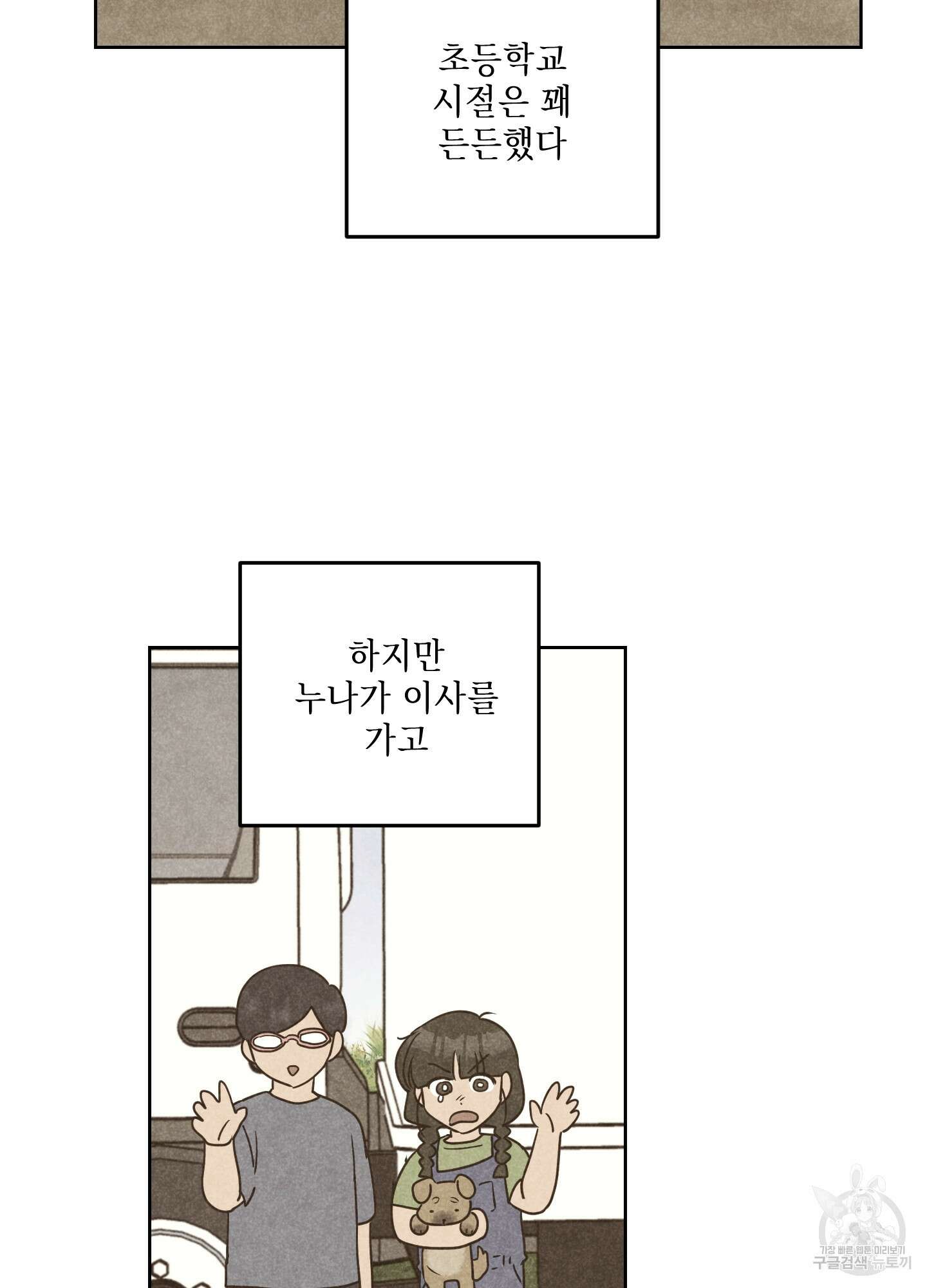 시금치 꽃다발 73화 12