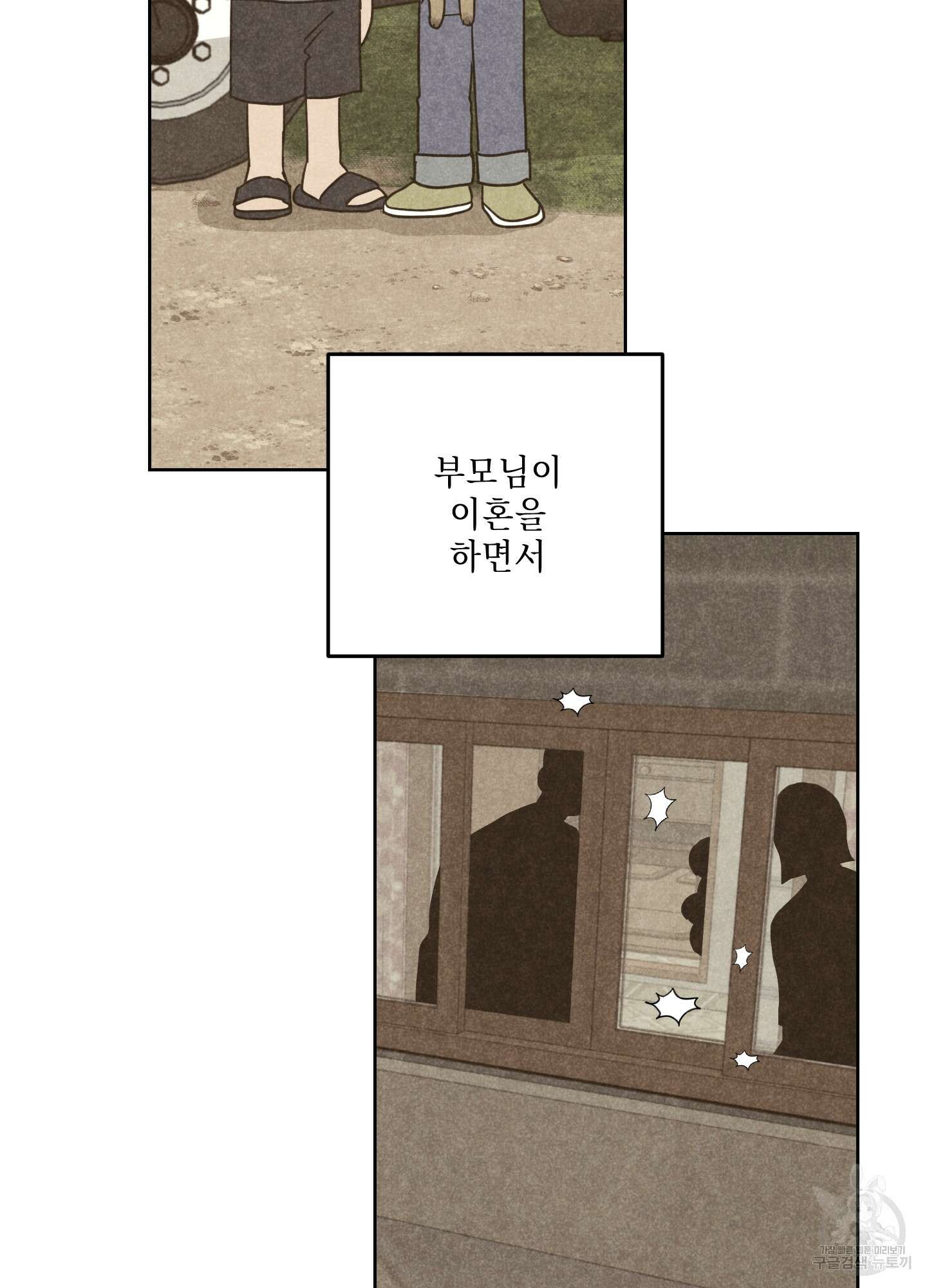 시금치 꽃다발 73화 13