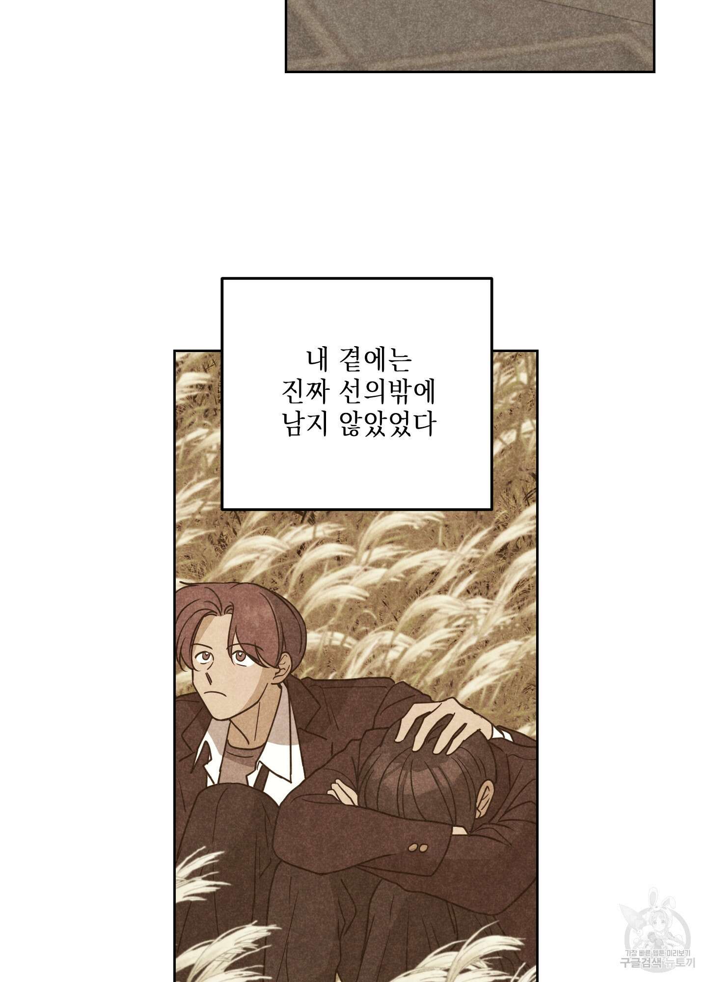 시금치 꽃다발 73화 14