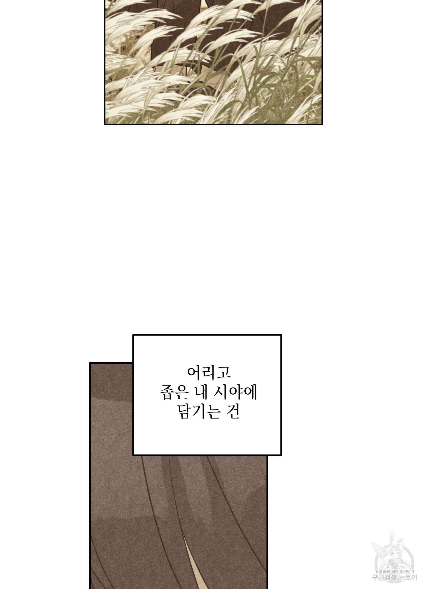 시금치 꽃다발 73화 15