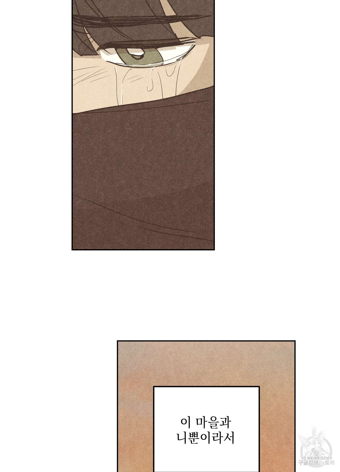 시금치 꽃다발 73화 16
