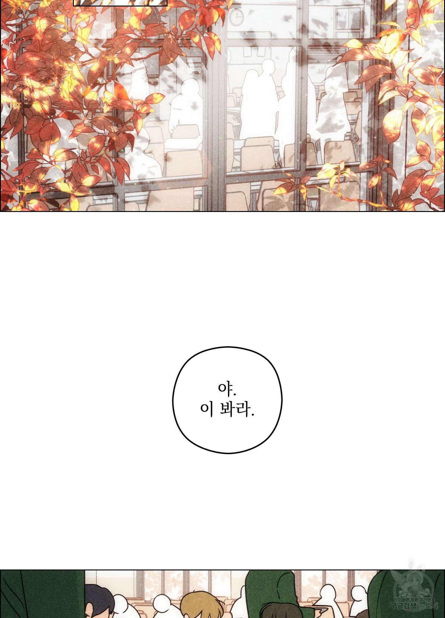 시금치 꽃다발 76화 2