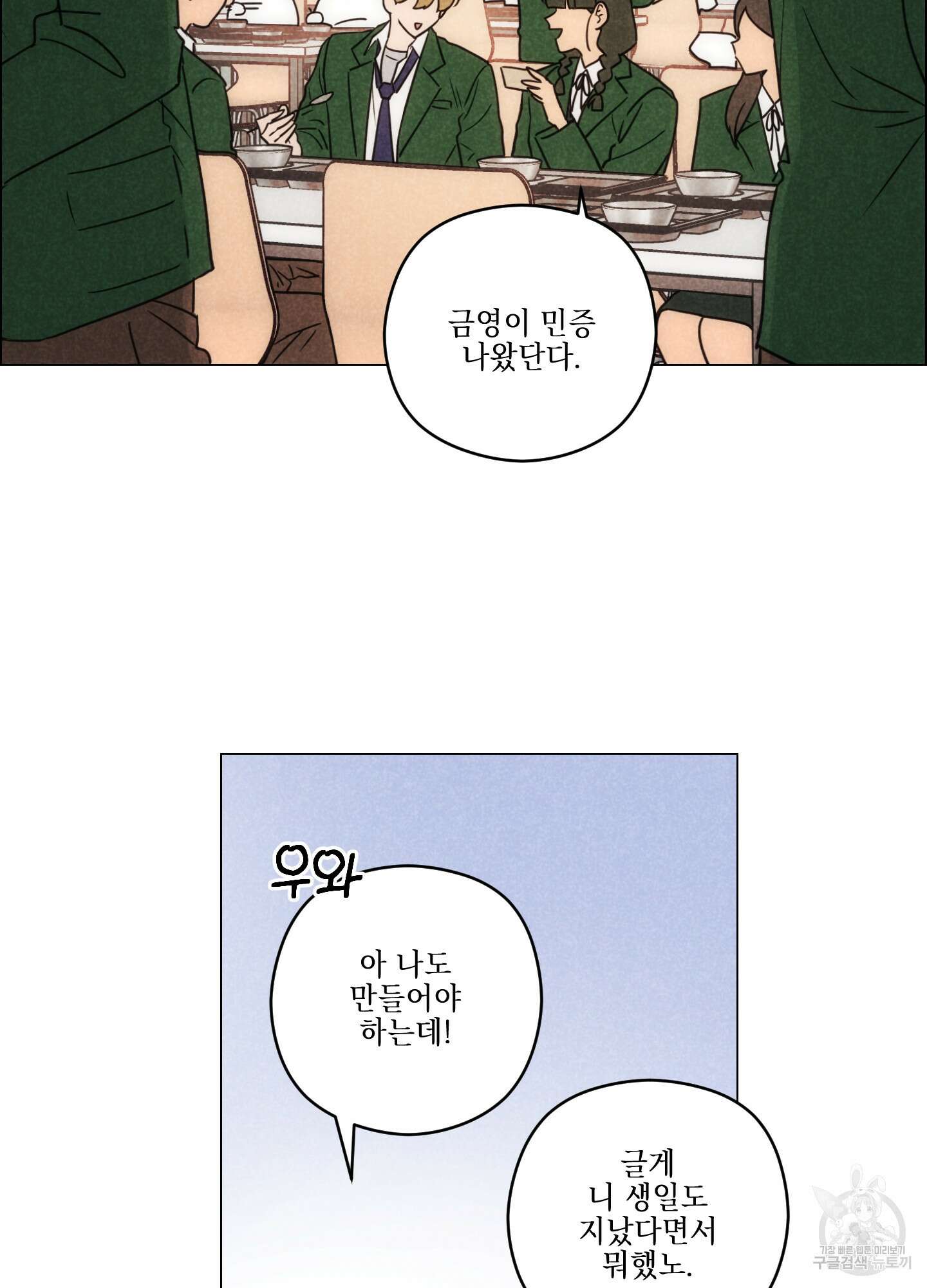 시금치 꽃다발 76화 3