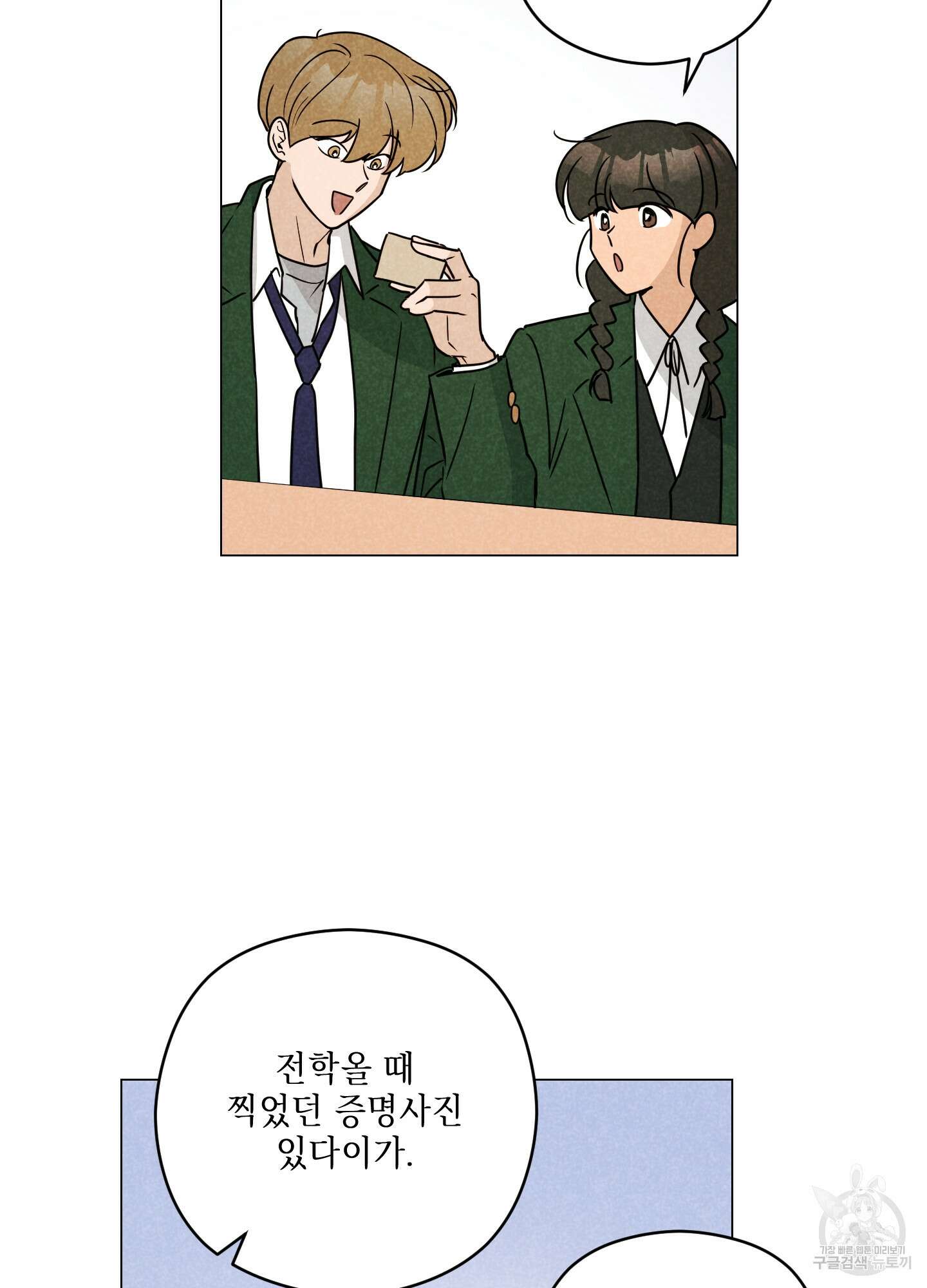 시금치 꽃다발 76화 4