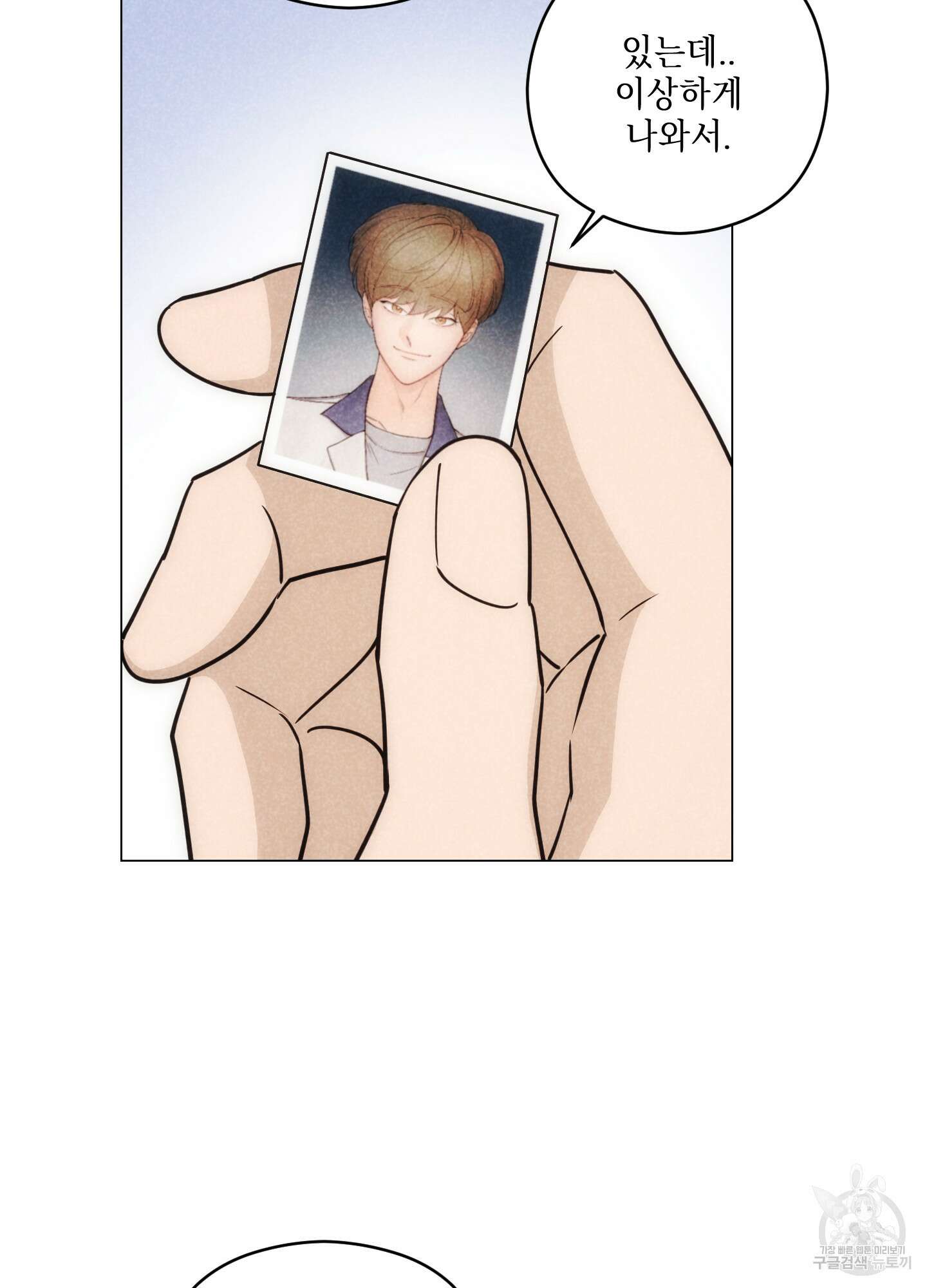시금치 꽃다발 76화 5
