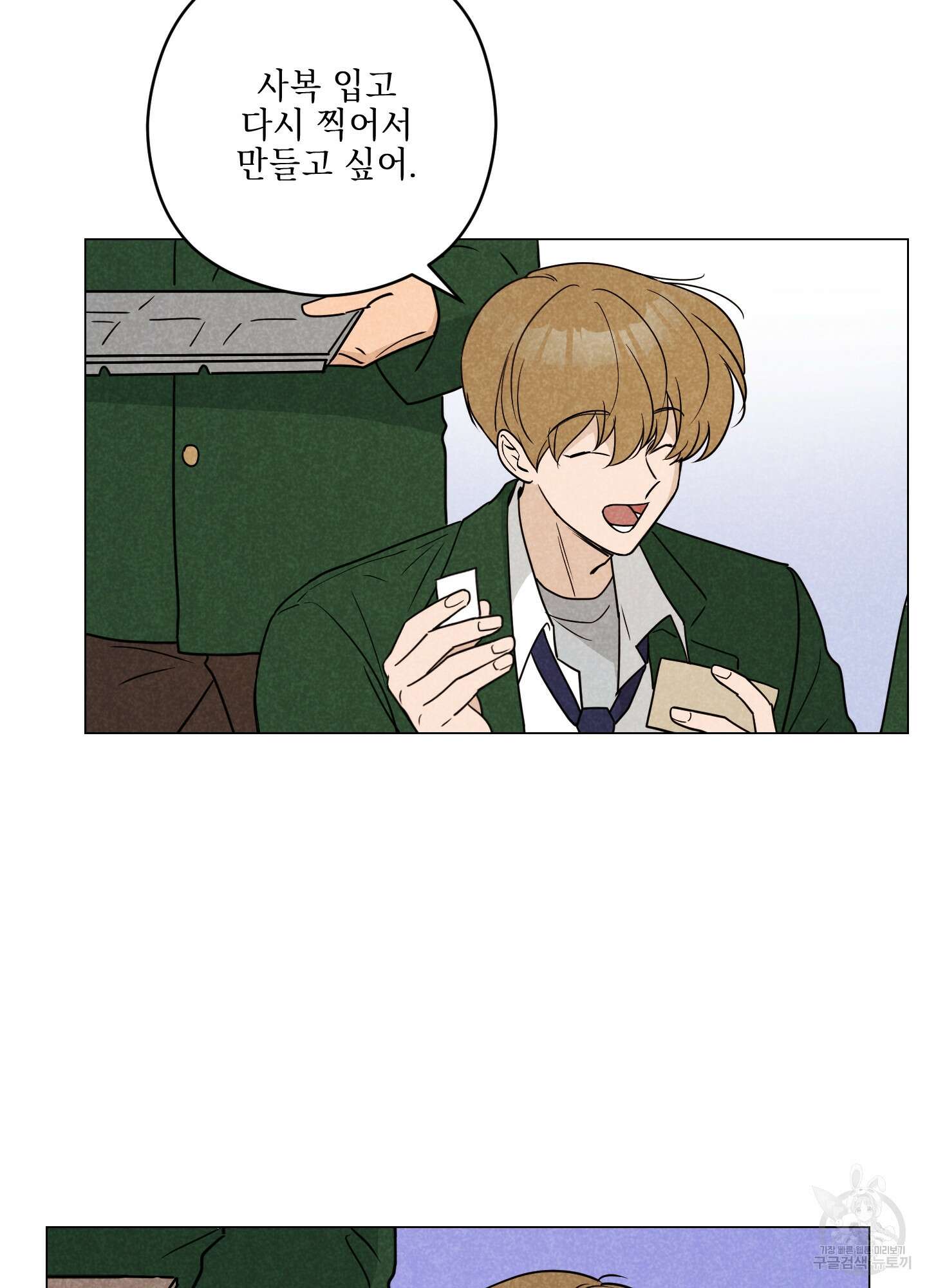 시금치 꽃다발 76화 6