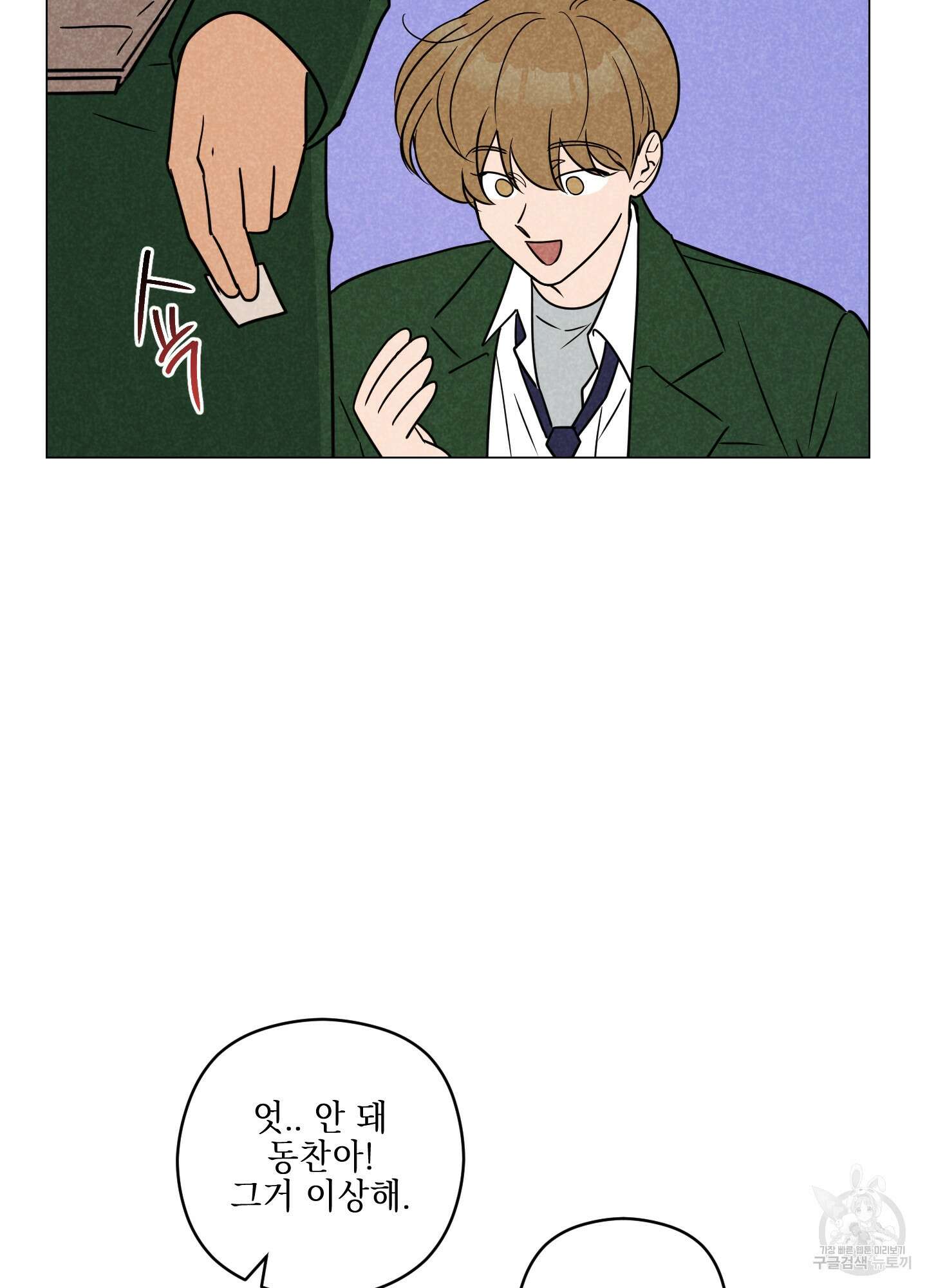 시금치 꽃다발 76화 7