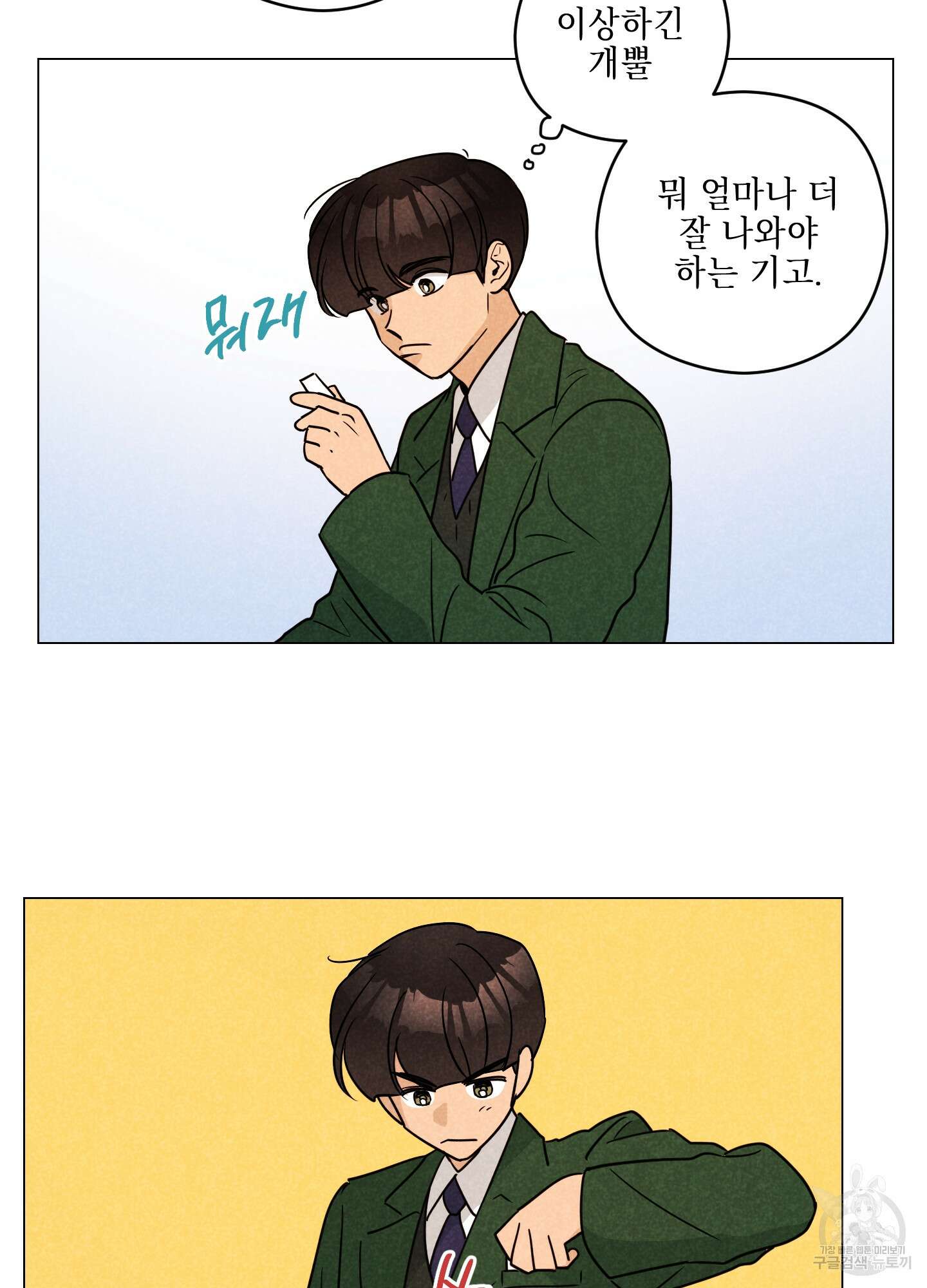 시금치 꽃다발 76화 8