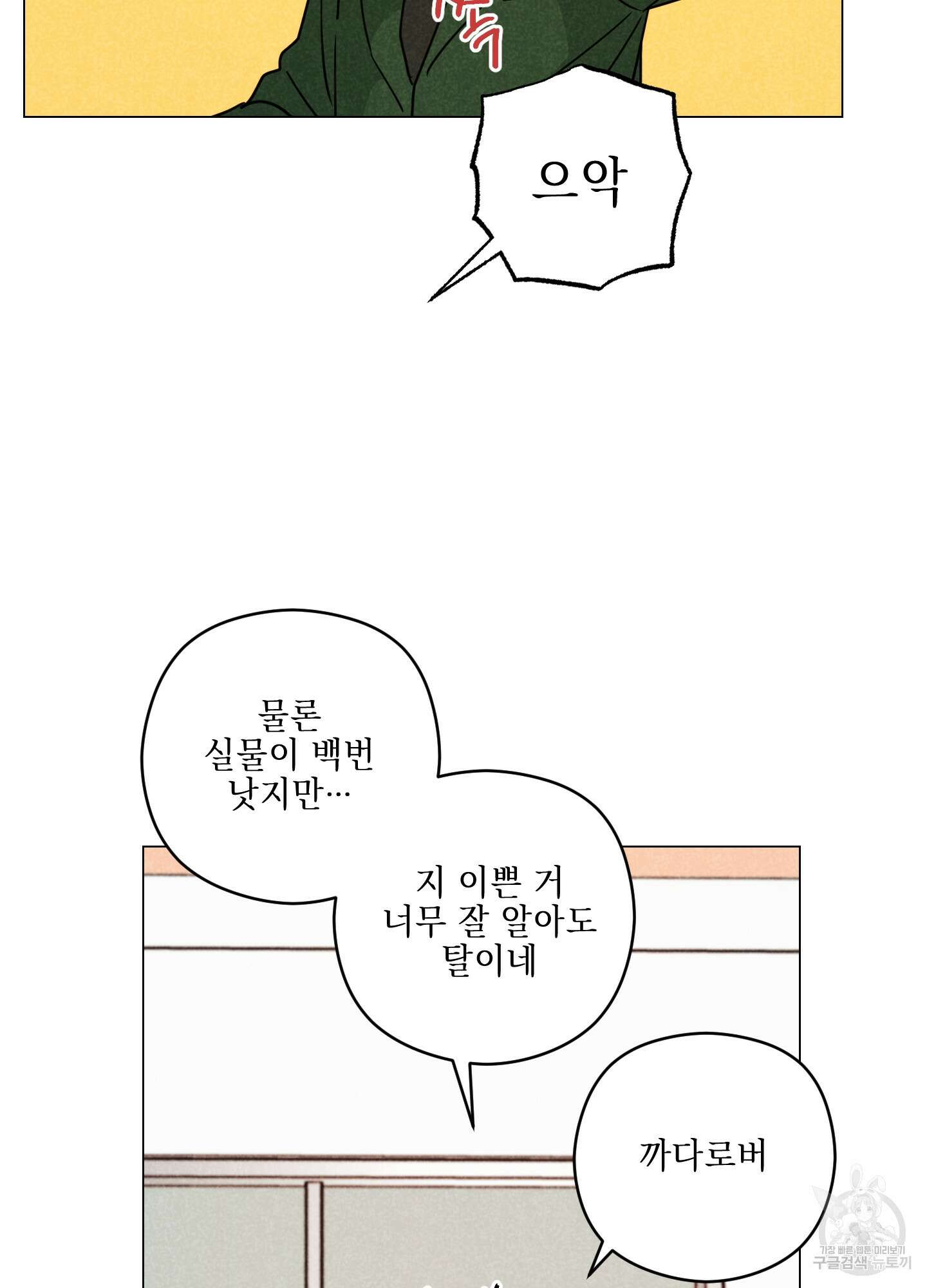 시금치 꽃다발 76화 9