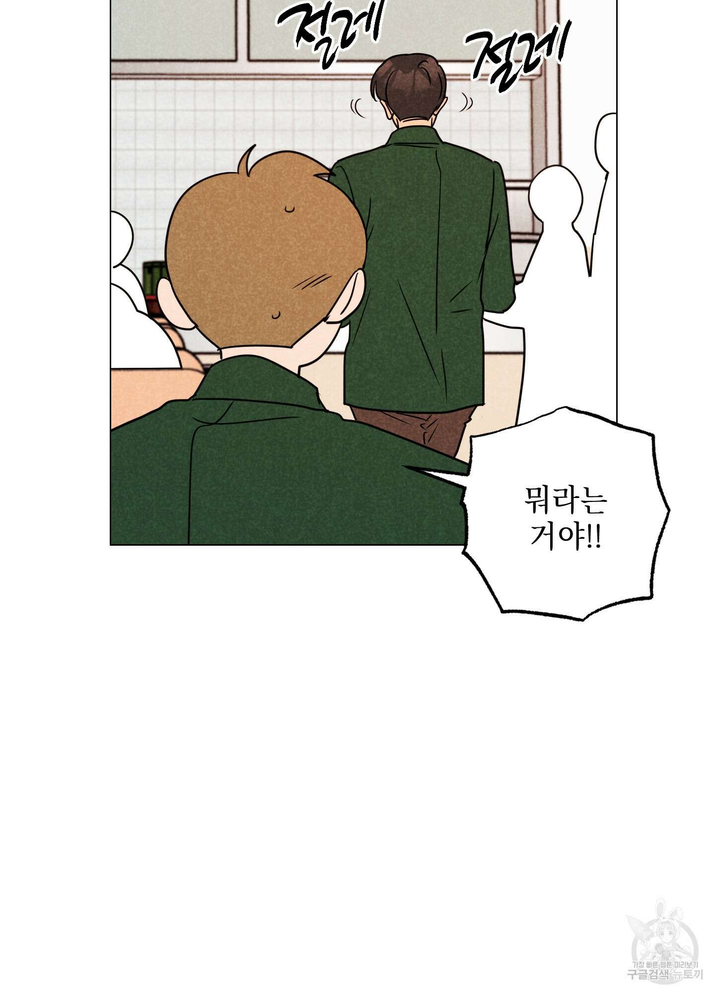 시금치 꽃다발 76화 10