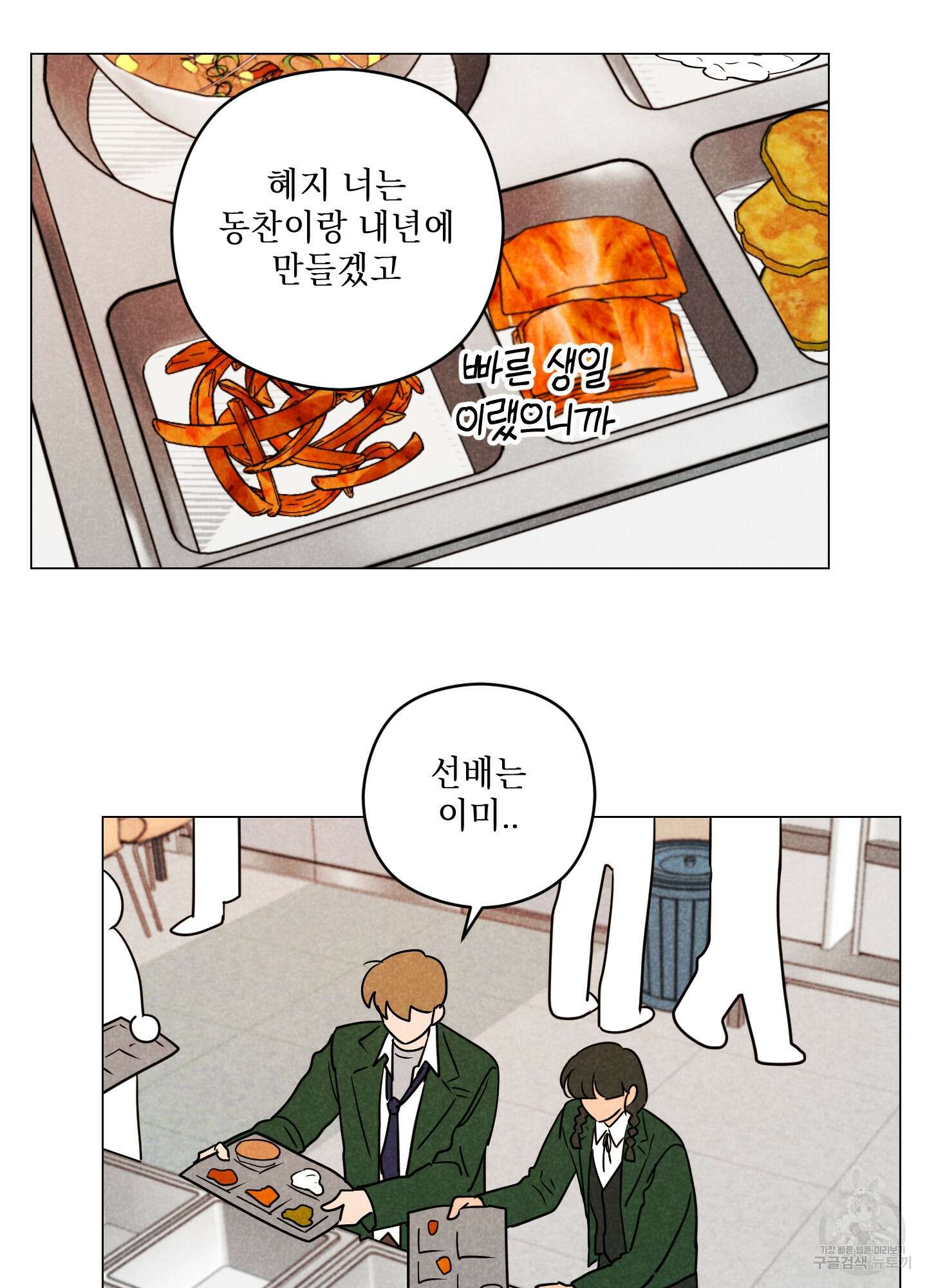 시금치 꽃다발 76화 11