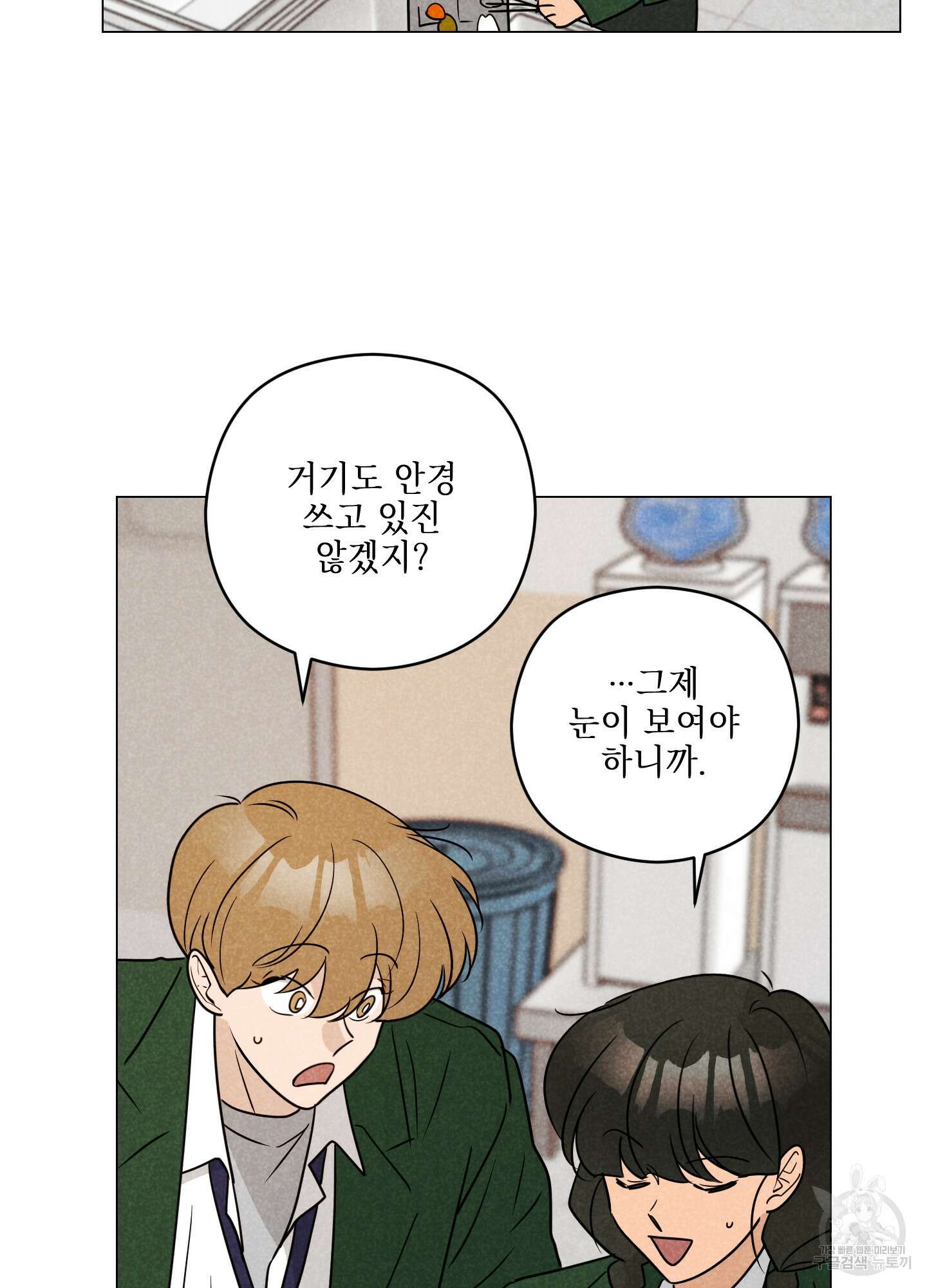 시금치 꽃다발 76화 12