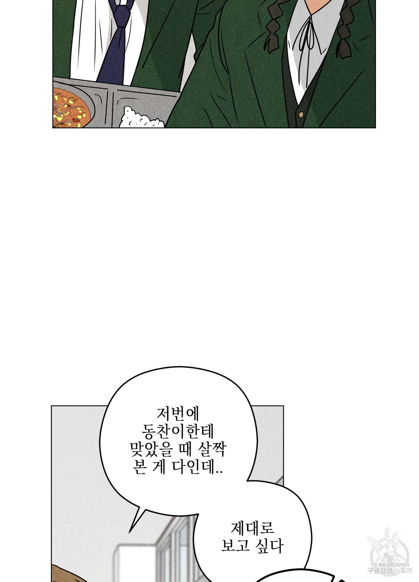 시금치 꽃다발 76화 13