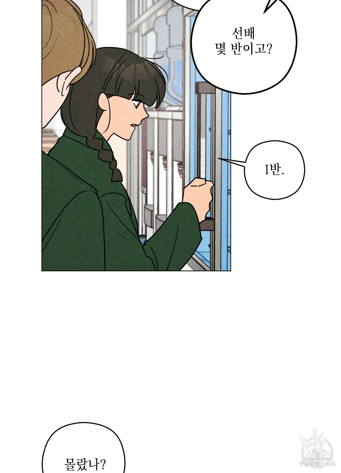 시금치 꽃다발 76화 14