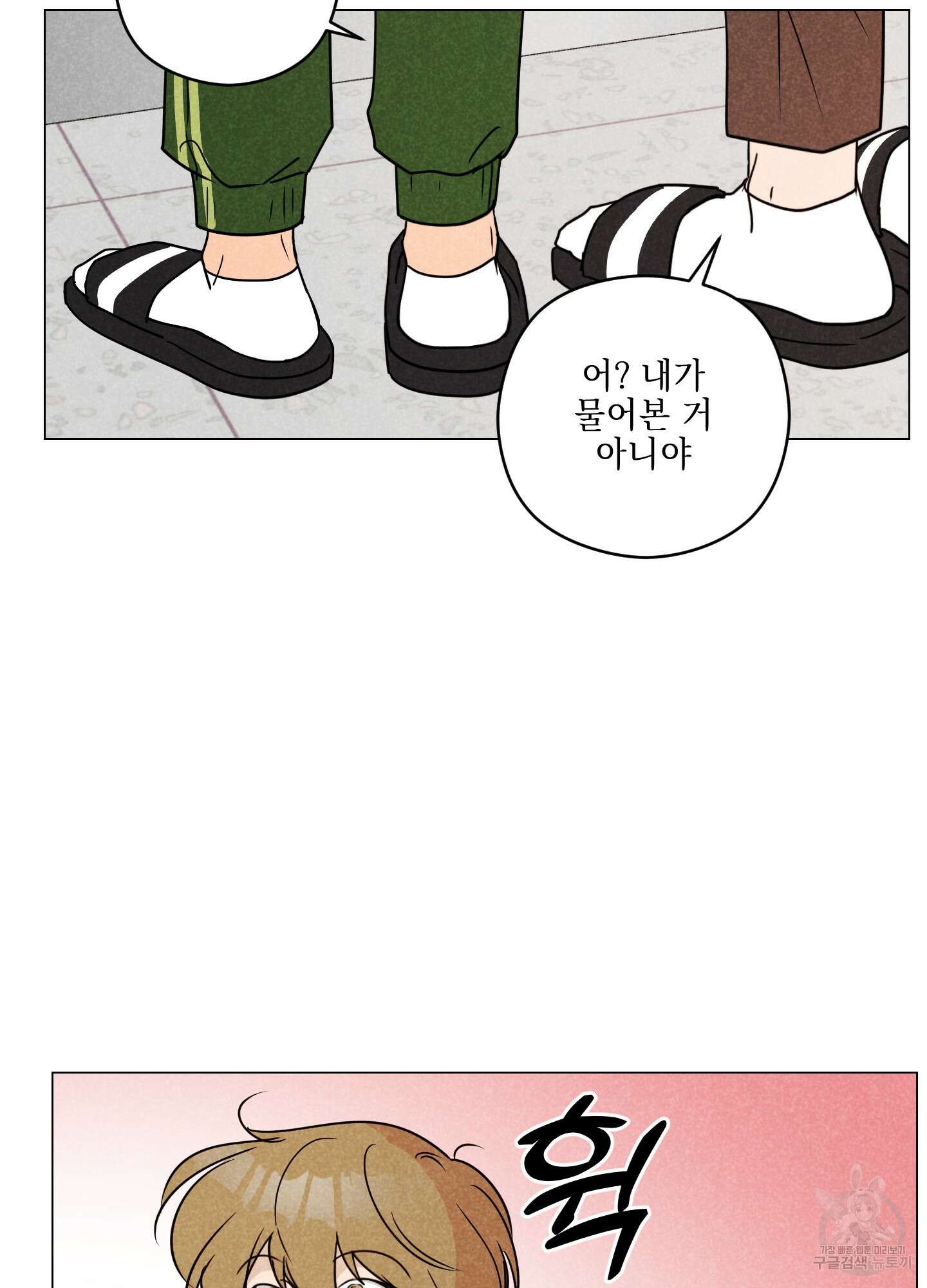 시금치 꽃다발 76화 15