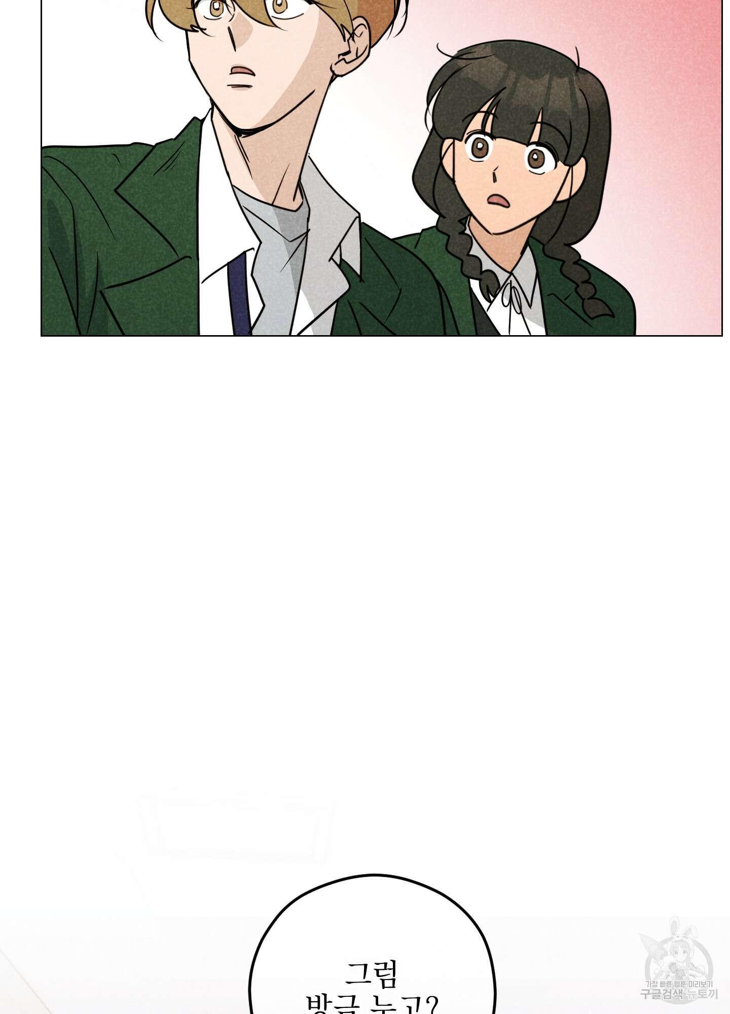 시금치 꽃다발 76화 16