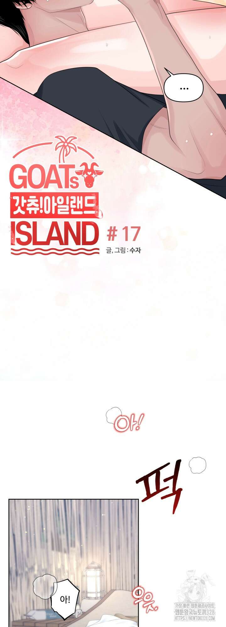 갓츄! 아일랜드 17화 8